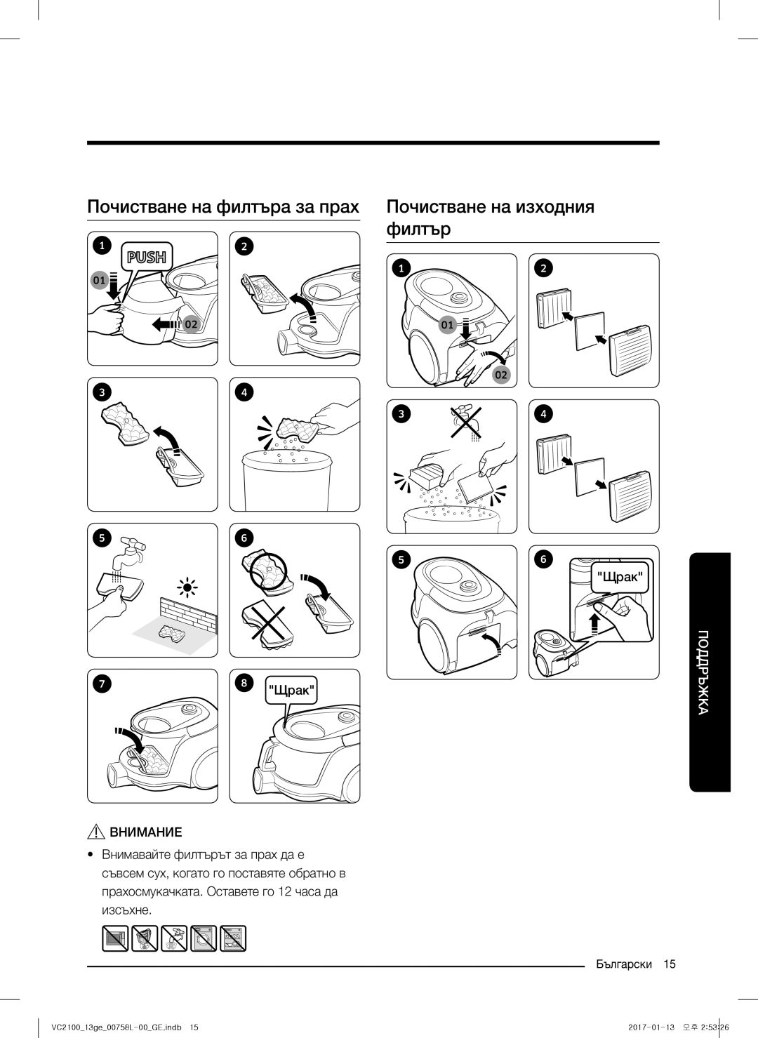 Samsung VC07M2110SB/GE, VC07M2110SR/GE, VC07M21A0V1/GE manual Почистване на филтъра за прах, Почистване на изходния филтър 