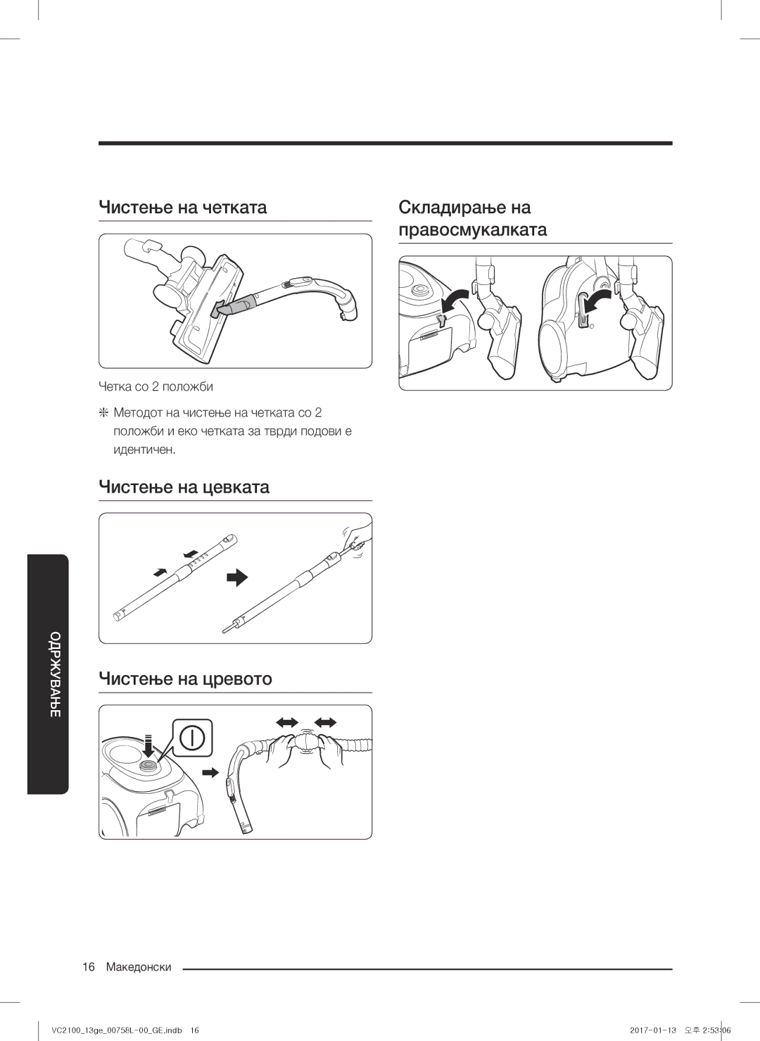 Samsung VC07M2110SR/GE manual Чистење на четката Складирање на Правосмукалката, Чистење на цевката Чистење на цревото 