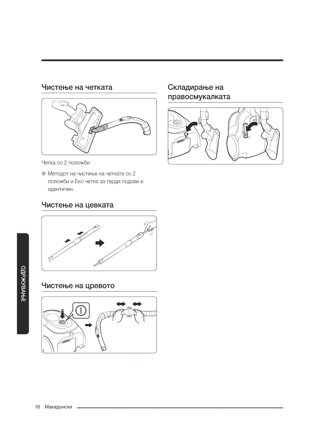 Samsung VC07M2110SR/GE manual Чистење на четката Складирање на Правосмукалката, Чистење на цевката Чистење на цревото 