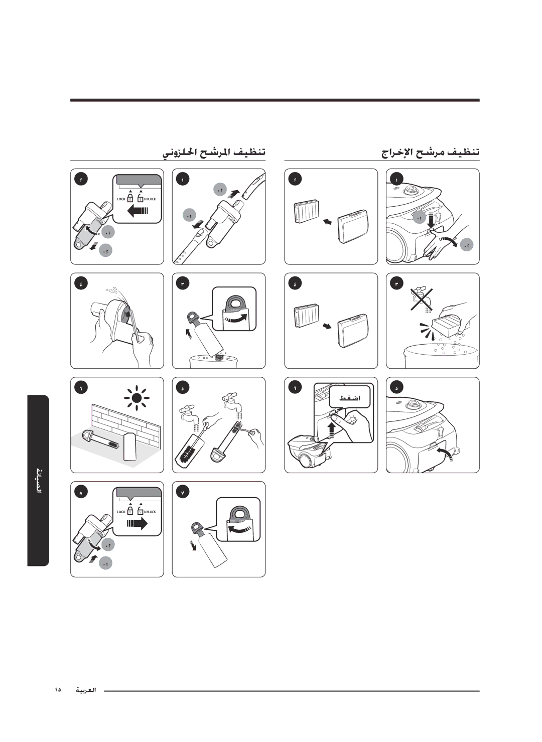 Samsung VC07M25E0WR/SB, VC07M25E0WR/EF, VC18M3110VB/MG, VC20M2510WB/MG manual ينوزللحا حشرلما فيظنت جارخلإا حشرم فيظنت 