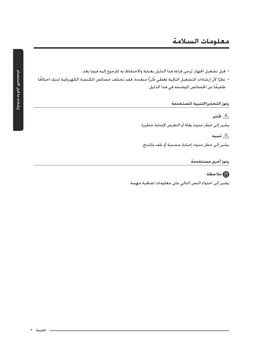 Samsung VC18M3110VB/SV, VC07M25E0WR/EF, VC18M3110VB/MG, VC20M2510WB/MG, VC20M2530WR/GT, VC07M25E0WR/GE manual ةملاسلا تامولعم 