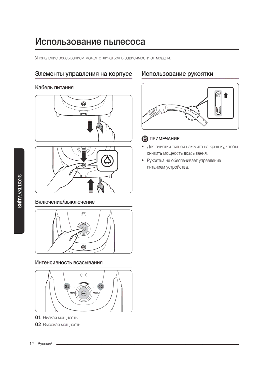 Samsung VC07M25J0WP/SB manual Использование пылесоса, Элементы управления на корпусе Использование рукоятки, Кабель питания 