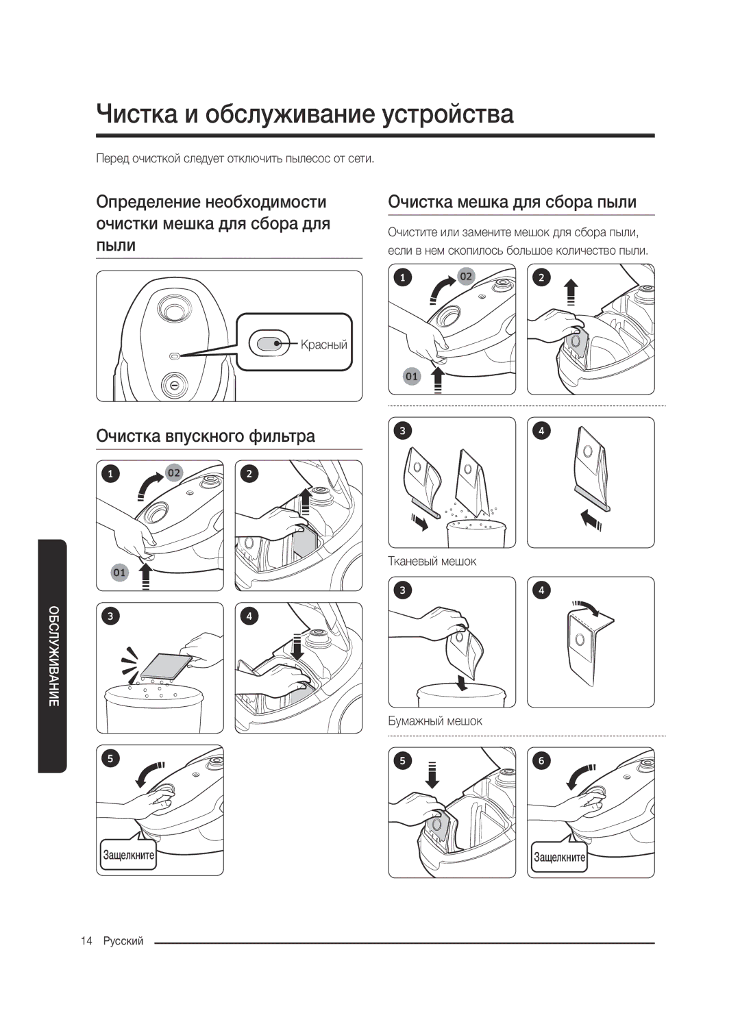 Samsung VC07M25F0WP/GE manual Чистка и обслуживание устройства, Определение необходимости очистки мешка для сбора для пыли 