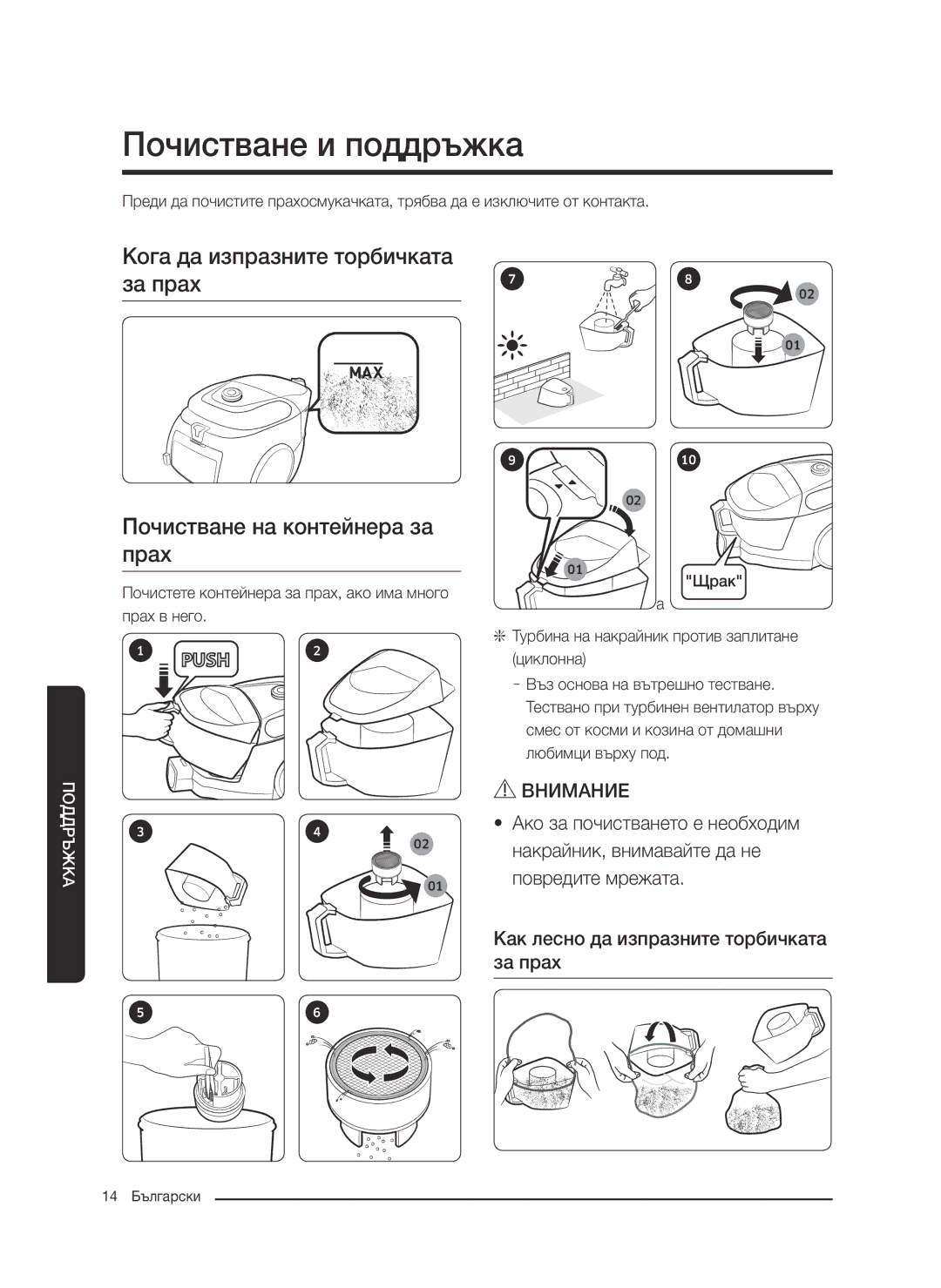 Samsung VC07M31D0HU/SB manual Почистване и поддръжка, Почистване на контейнера за Прах, Накрайник, внимавайте да не 