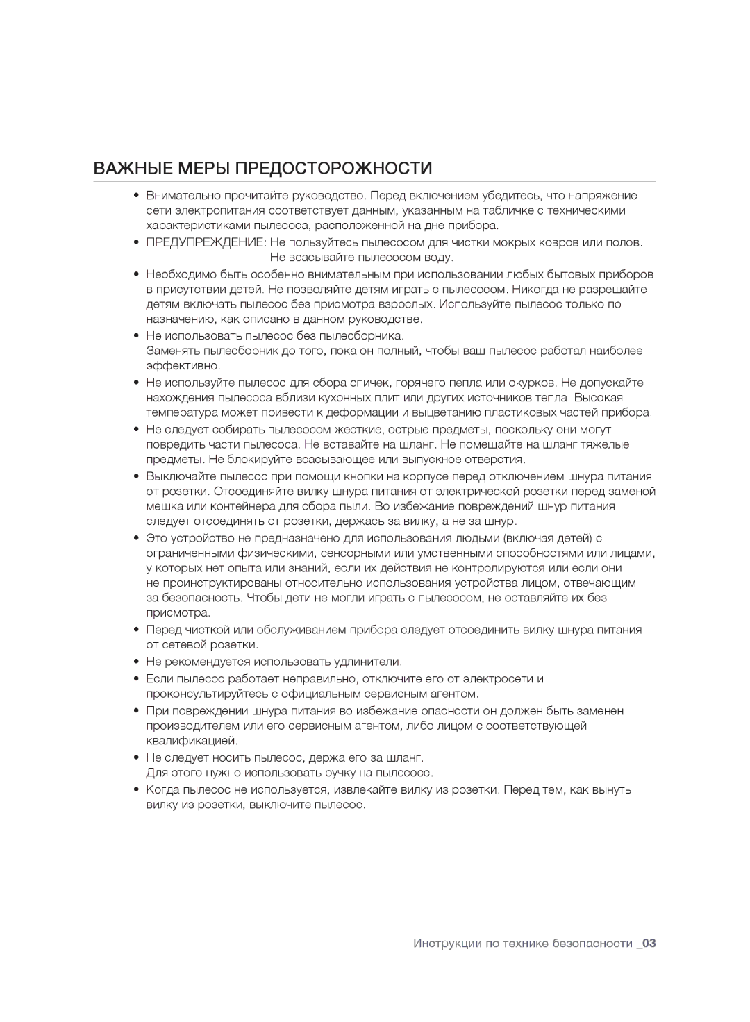 Samsung VC20EHNDCNC/EV, VC07RVNJGRL/SB, VC07SVNJGBK/SB, VC15QHNJGPT/SB, VC247HNJGPT/SB manual Важные Меры Предосторожности 