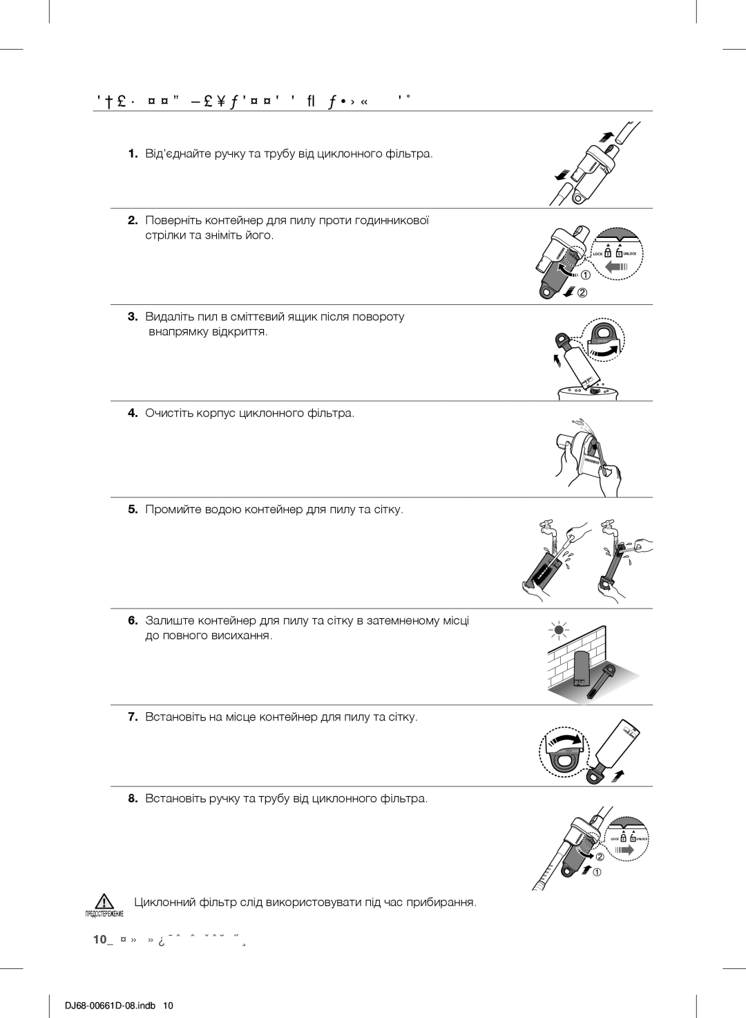 Samsung VC07SVNJGBK/SB manual Очищення Циклонного Фільтра Опція 