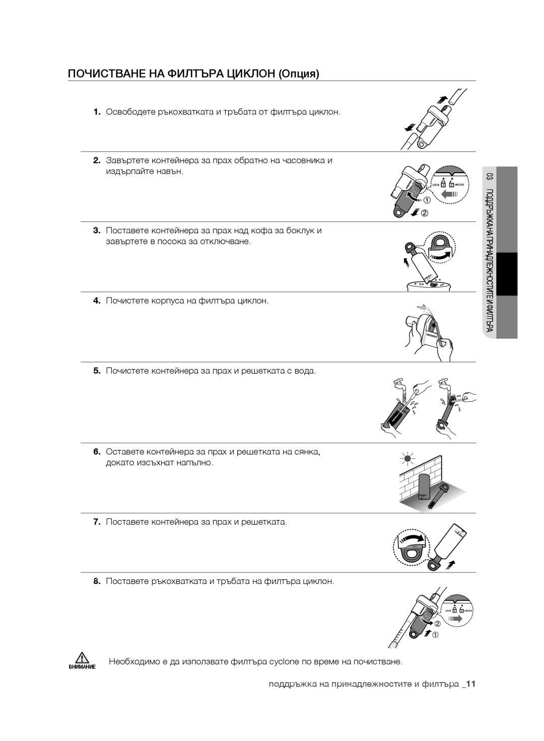 Samsung VC15RVNJGNC/EH, VC07UHNJGBB/OL manual Почистване НА Филтъра Циклон Опция, Поставете контейнера за прах и решетката 