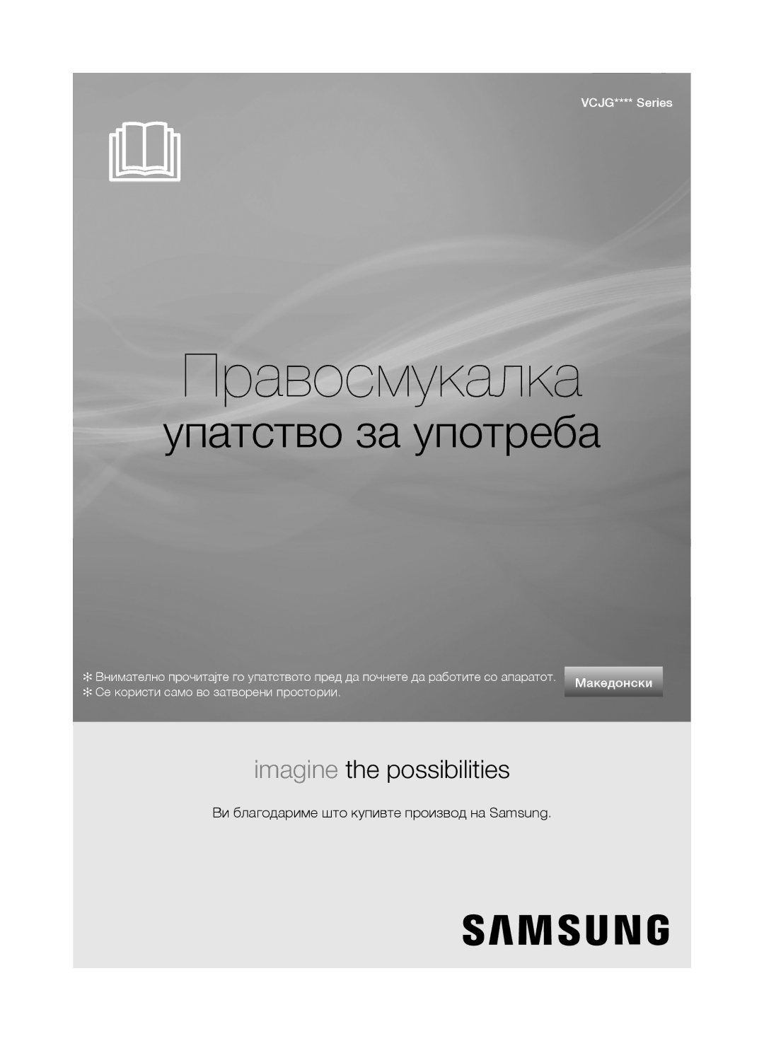 Samsung VC247HNJGPT/OL, VC07UHNJGBB/OL, VC15RVNJGNC/OL, VC24AVNJGNC/OL, VC24AHNJGGT/OL, VC07VHNJGBL/OL manual Правосмукалка 