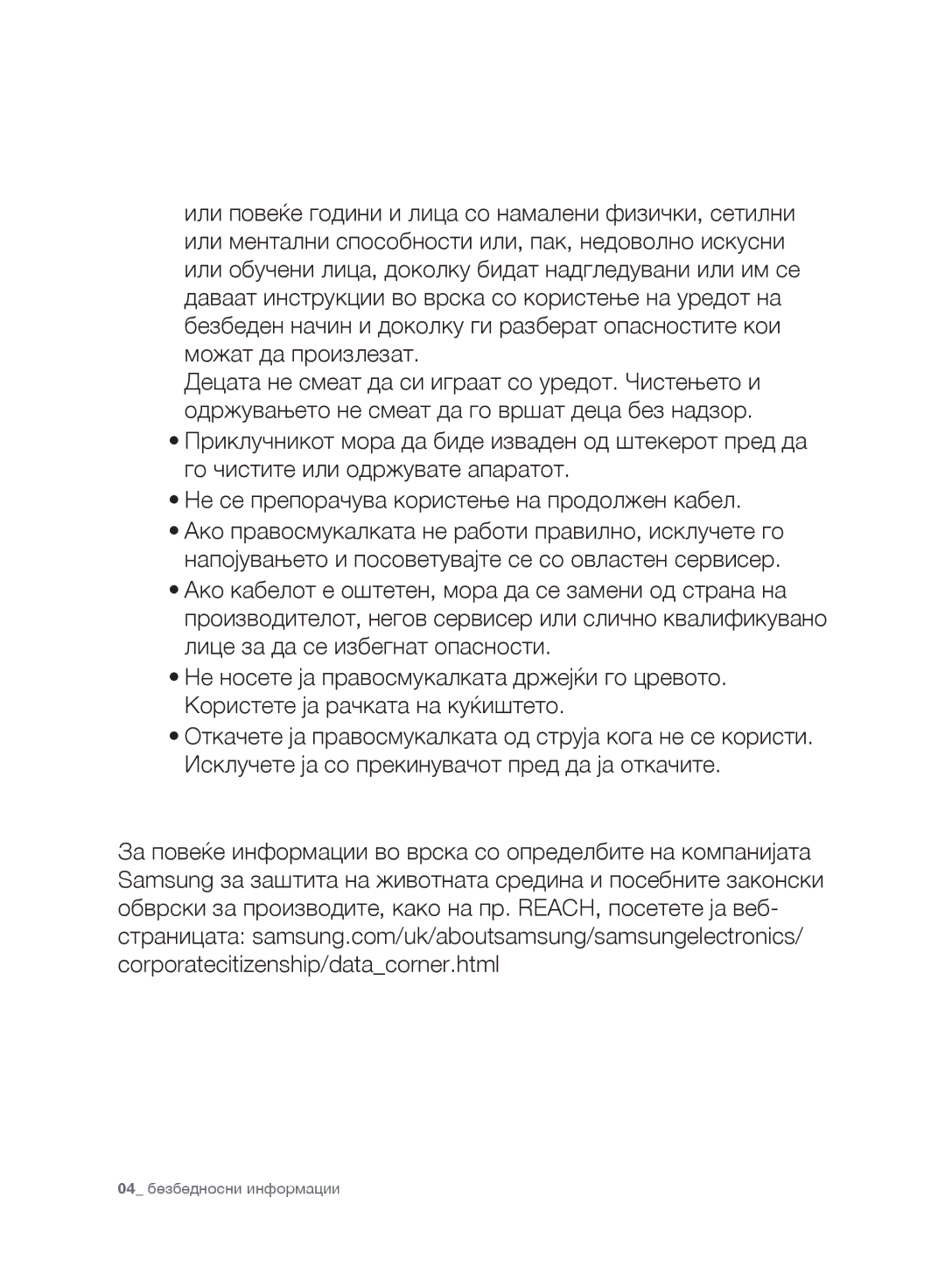 Samsung VC15QHNJGGT/OL, VC07UHNJGBB/OL, VC15RVNJGNC/OL, VC24AVNJGNC/OL, VC247HNJGPT/OL manual 04 безбедносни информации 