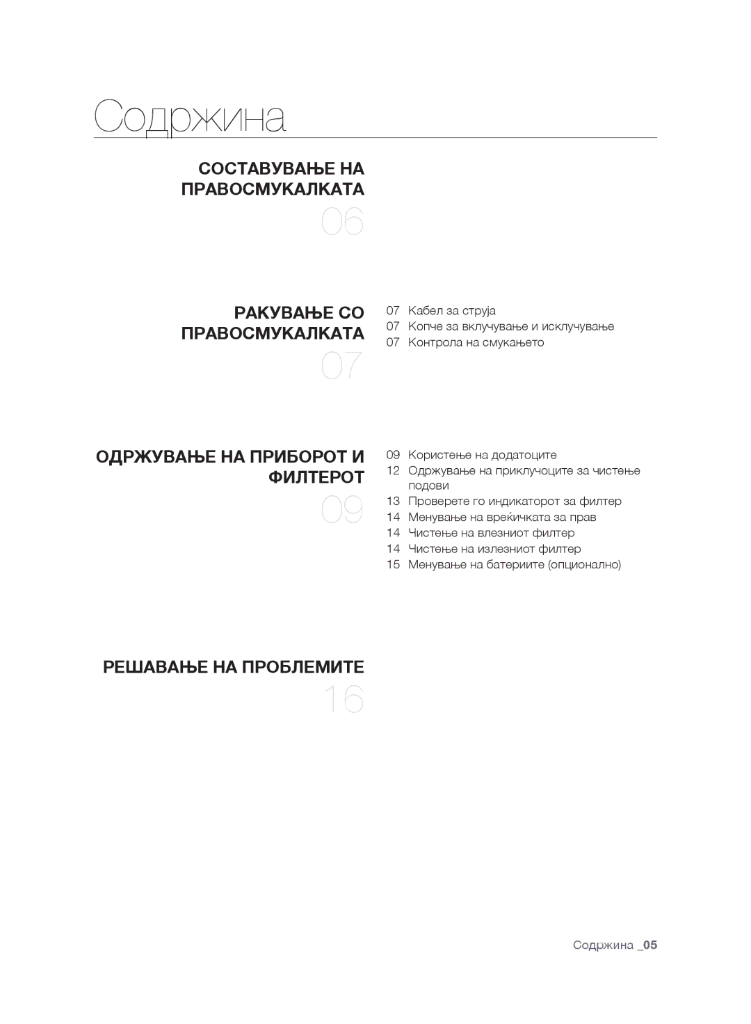 Samsung VC15QHNJGGT/EH, VC07UHNJGBB/OL, VC15RVNJGNC/OL, VC24AVNJGNC/OL, VC247HNJGPT/OL manual Содржина, Решавање НА Проблемите 