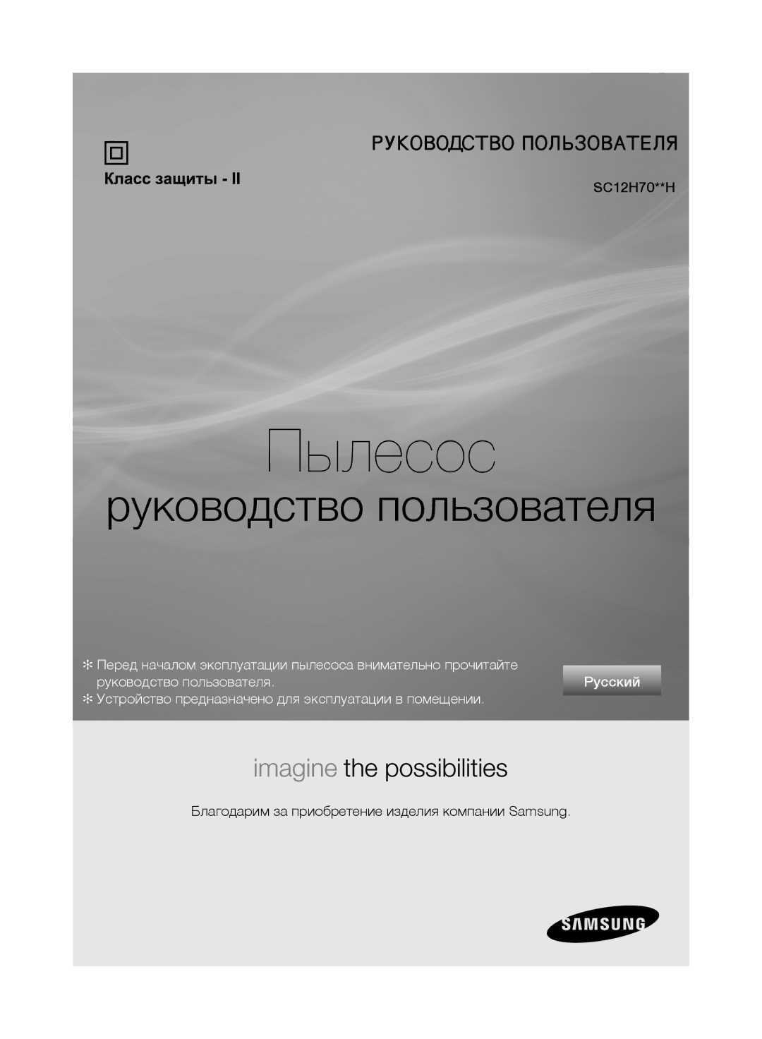 Samsung VC12H7030HB/EV, VC12H7050HD/EV manual Пылесос 