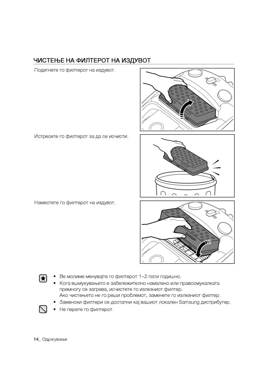 Samsung VC15F30WNLL/GE, VC15F30WNHR/GE, VC15F30WNDY/GE, VC15F30WNBR/GE, VC15F30WNJN/GE manual ЧИСТЕњЕ НА Филтерот НА Издувот 