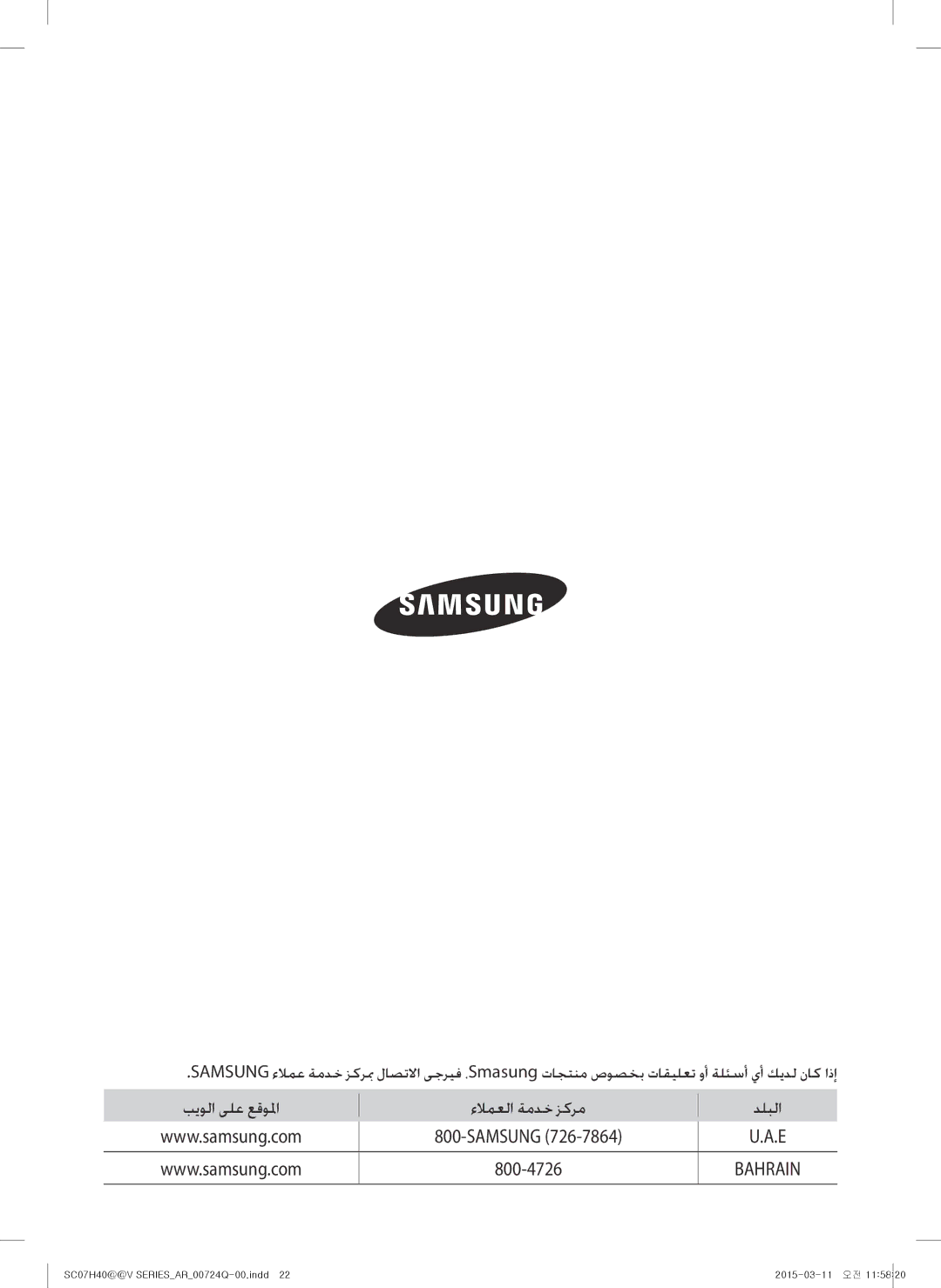 Samsung VC15H4010VR/MG manual بيولا ىلع عقولما ءلامعلا ةمدخ زكرم دلبلا Samsung 800-4726 