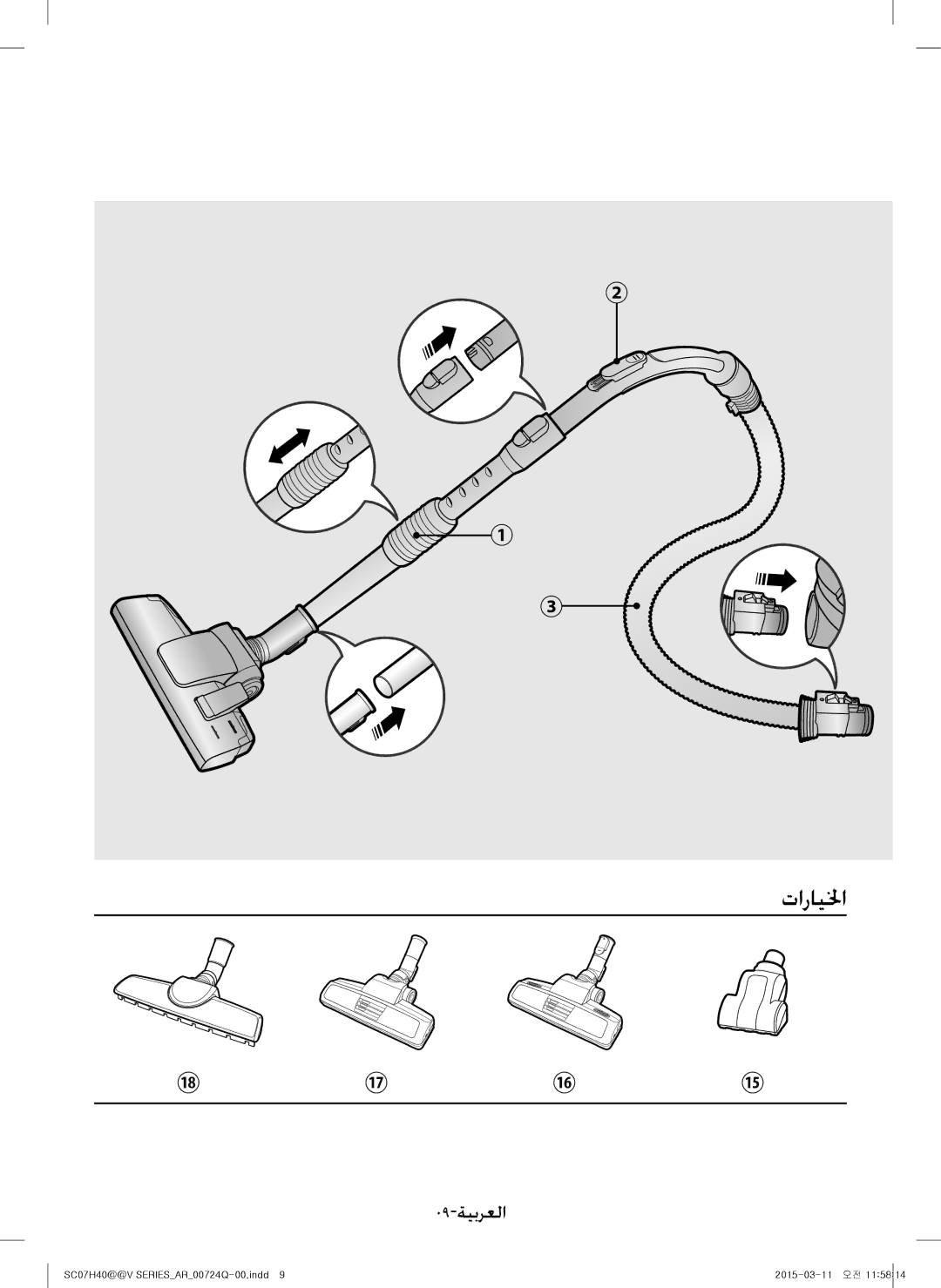 Samsung VC15H4010VR/MG manual تارايلخا 