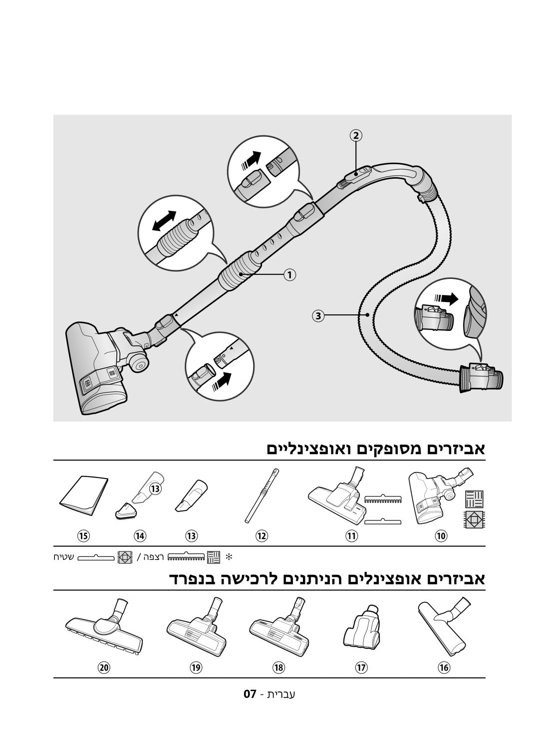 Samsung VC15H4060VL/ML manual םיילניצפואו םיקפוסמ םירזיבא 