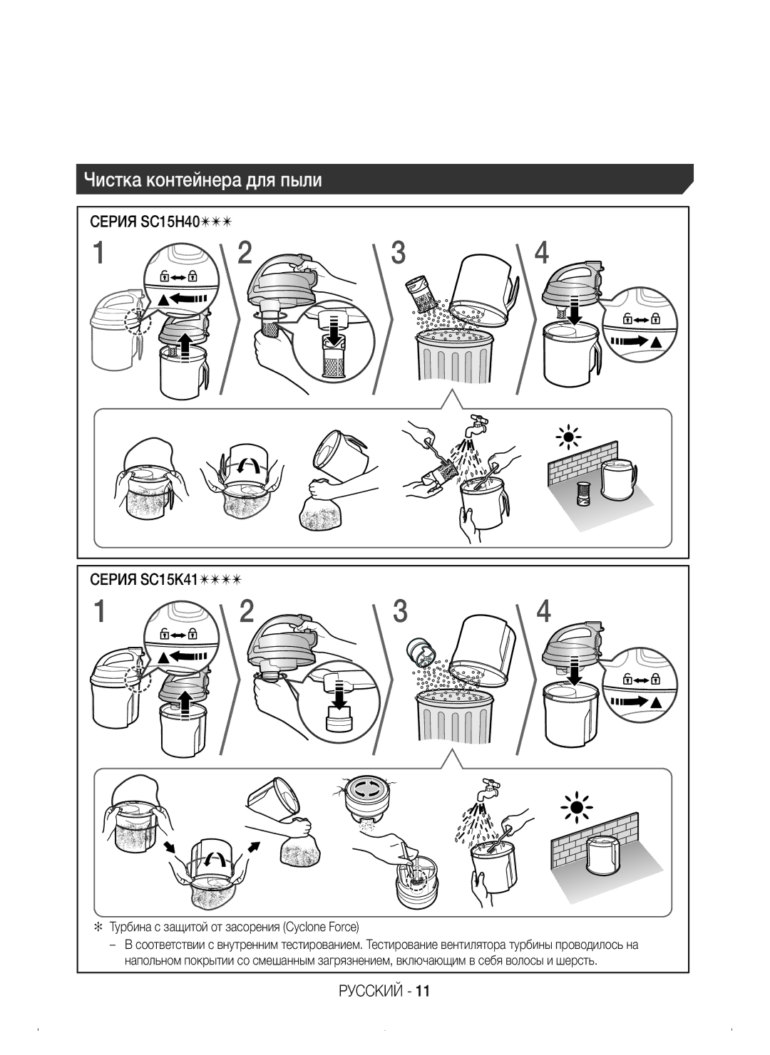 Samsung VC15H4070H2/EV, VC15K4110VR/EV manual Чистка контейнера для пыли, Турбина с защитой от засорения Cyclone Force 