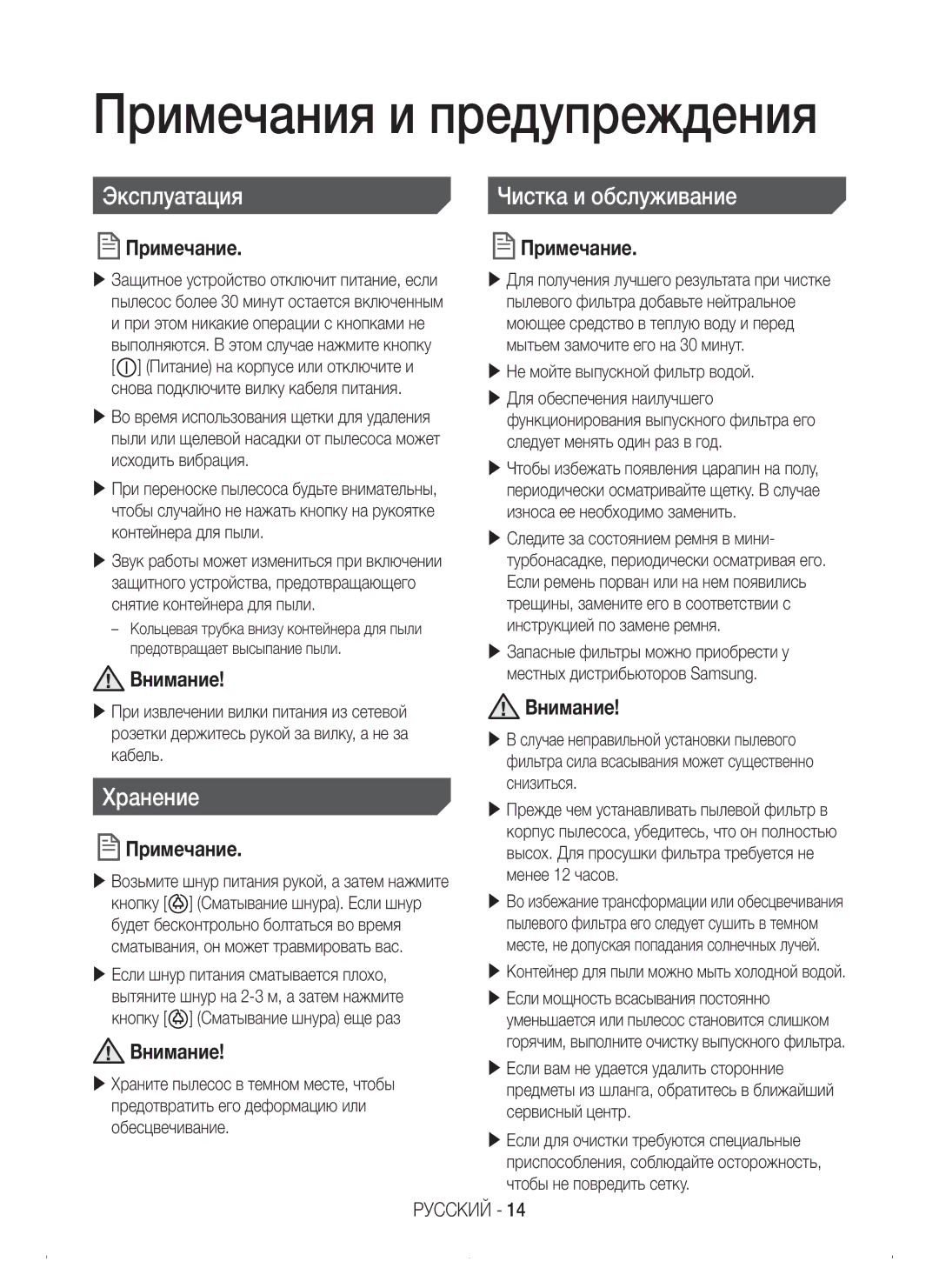 Samsung VC15H4031VB/EV manual Эксплуатация, Хранение, Чистка и обслуживание, XXКонтейнер для пыли можно мыть холодной водой 