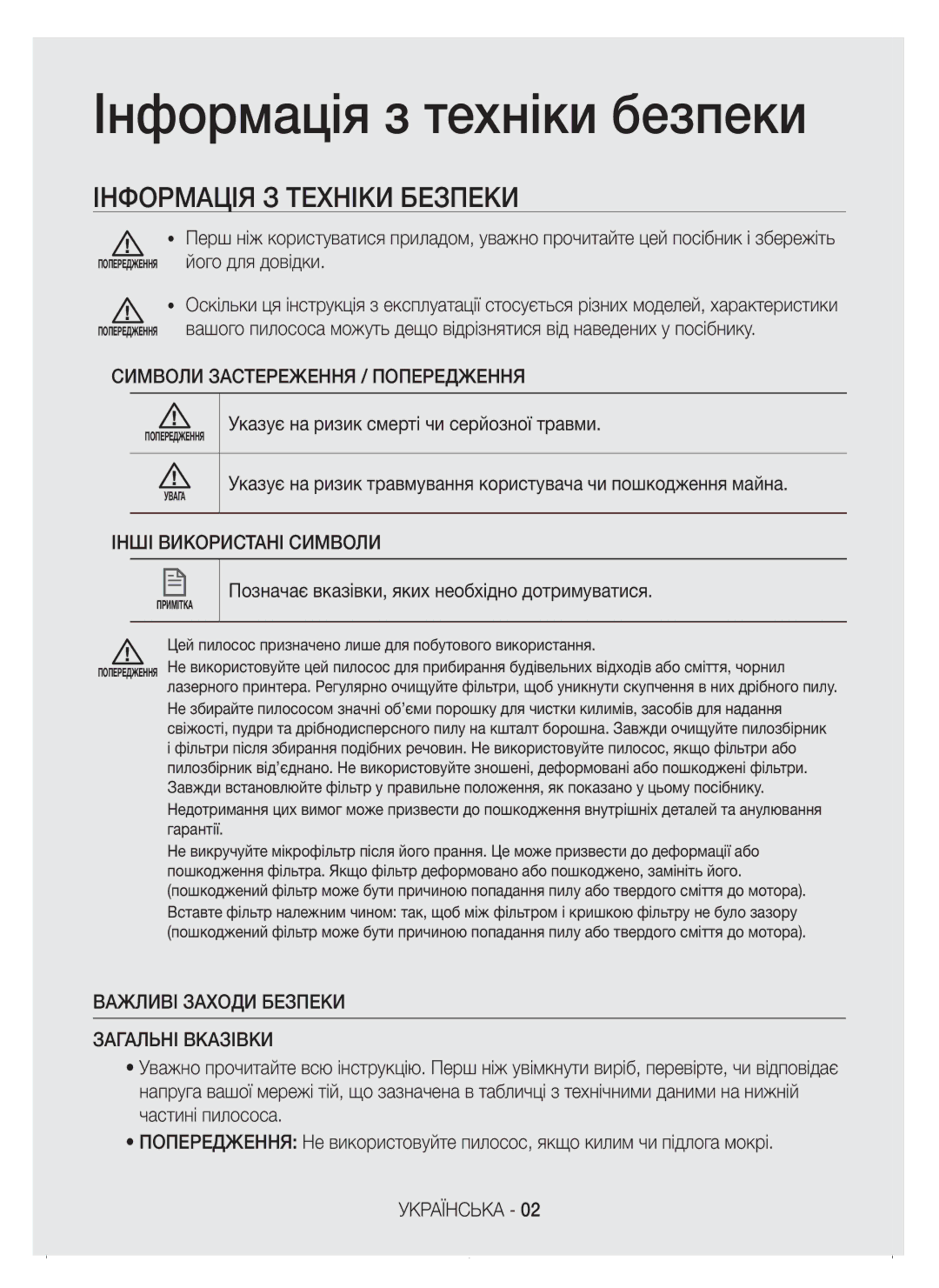 Samsung VC15K4110VR/EV manual Інформація з техніки безпеки, Цей пилосос призначено лише для побутового використання 