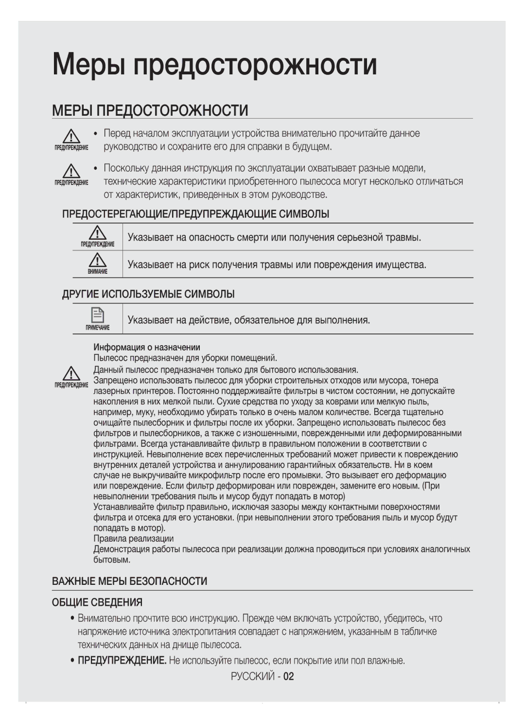 Samsung VC15K4130VL/EV, VC15K4110VR/EV, VC15K4170VP/EV, VC15H4030VB/EV manual Меры предосторожности, Меры Предосторожности 