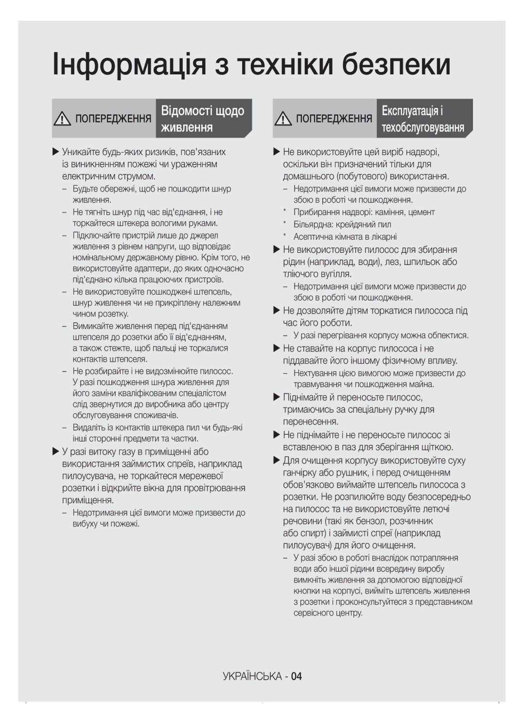 Samsung VC15K4130VL/EV manual Будьте обережні, щоб не пошкодити шнур живлення, Разі перегрівання корпусу можна обпектися 