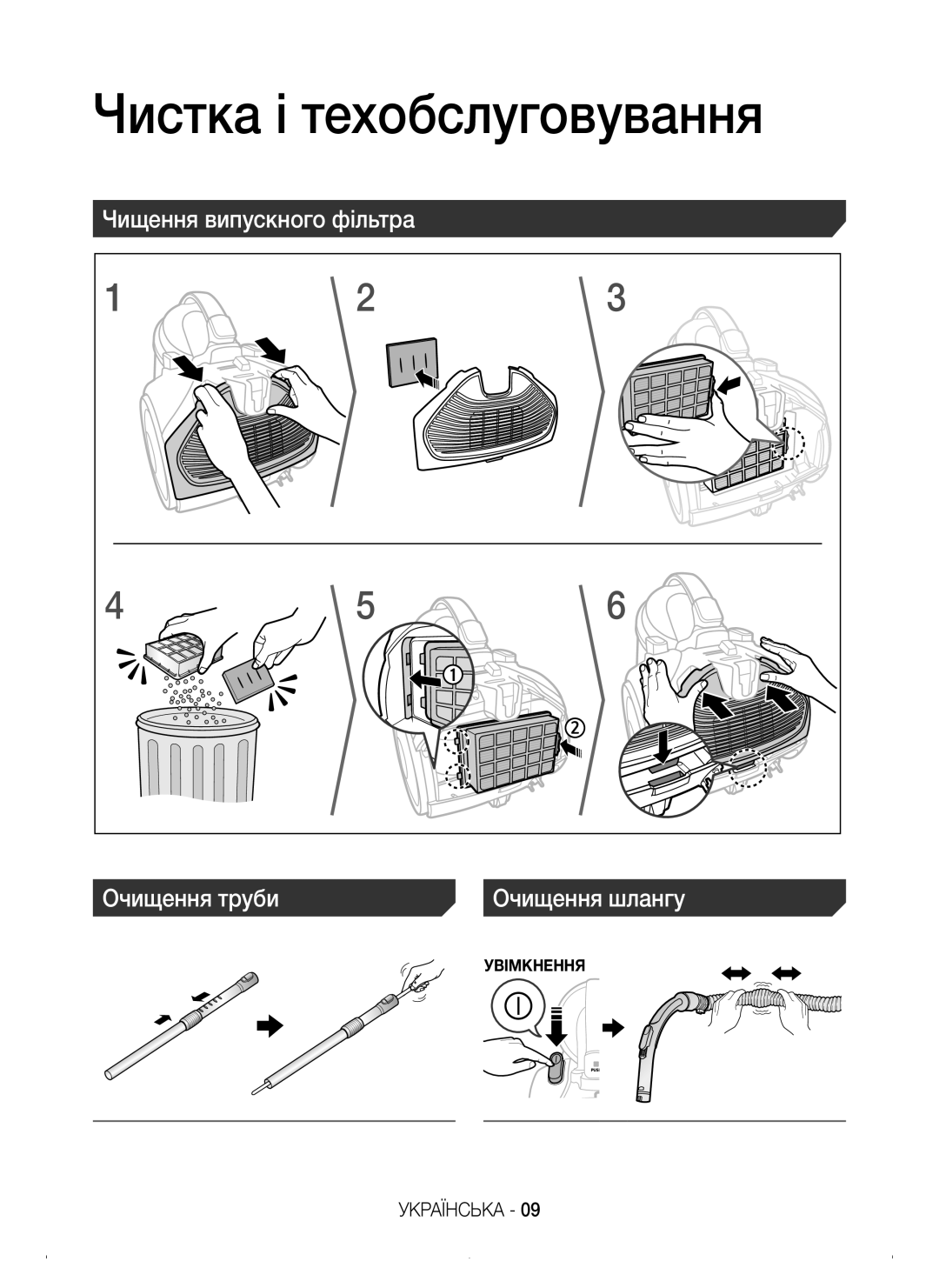 Samsung VC15K4136VL/EV, VC15K4110VR/EV, VC15K4170VP/EV manual Чищення випускного фільтра, Очищення труби Очищення шлангу 