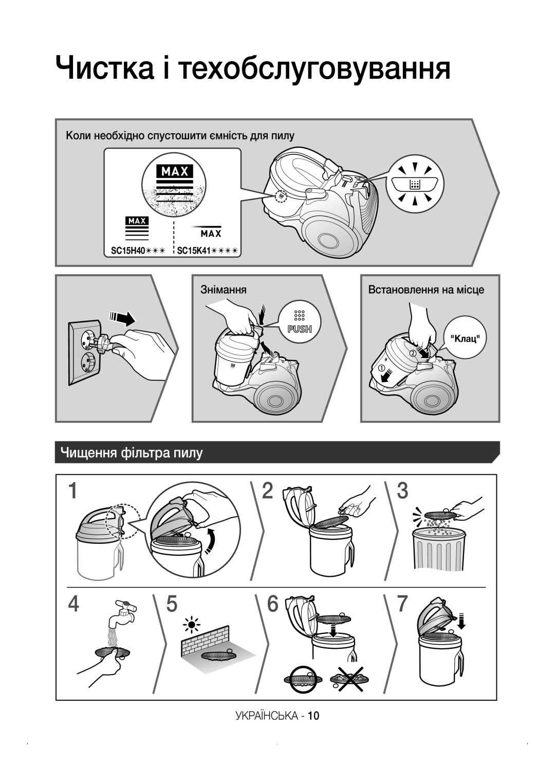 Samsung VC15K4116VR/EV, VC15K4110VR/EV, VC15K4170VP/EV, VC15K4130VL/EV manual Чистка і техобслуговування, Чищення фільтра пилу 