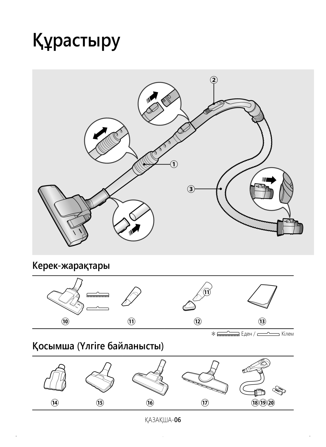 Samsung VC15K4130VL/EV, VC15K4110VR/EV, VC15K4170VP/EV, VC15H4030VB/EV, VC15H4030H1/EV, VC15K4170HG/EV manual Құрастыру 