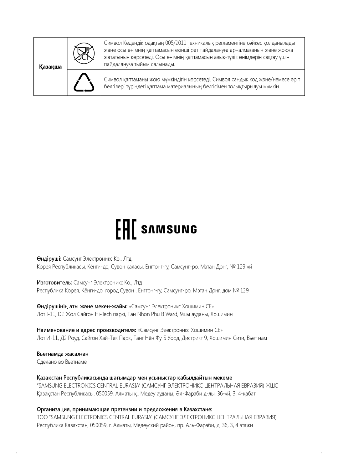 Samsung VC15H4070VL/EV, VC15K4110VR/EV, VC15K4170VP/EV, VC15K4130VL/EV, VC15H4030VB/EV, VC15H4030H1/EV manual Вьетнамда жасалған 