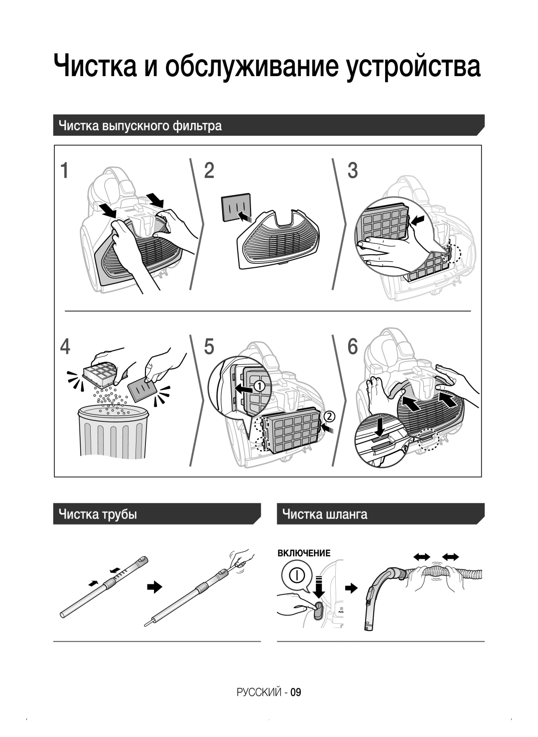 Samsung VC15K4130HB/EV, VC15K4110VR/EV, VC15K4170VP/EV, VC15K4130VL/EV, VC15H4030VB/EV manual Чистка трубы Чистка шланга 