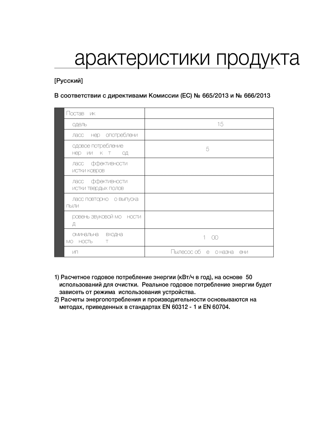 Samsung VC15QSNMAUB/SB, VC15QSNMARD/SB manual Характеристики продукта 