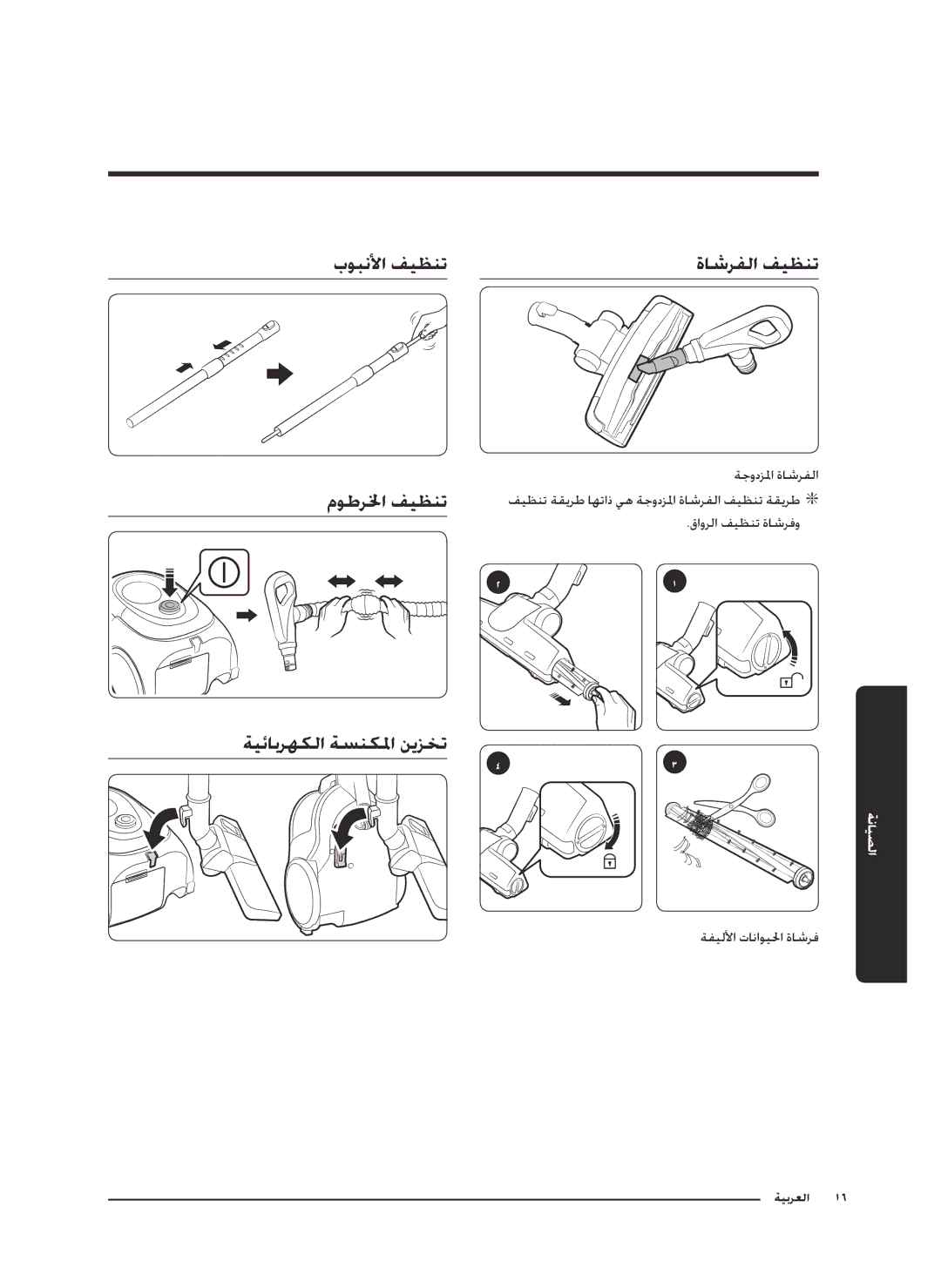 Samsung VC18M2120SB/MG manual يانةالص 