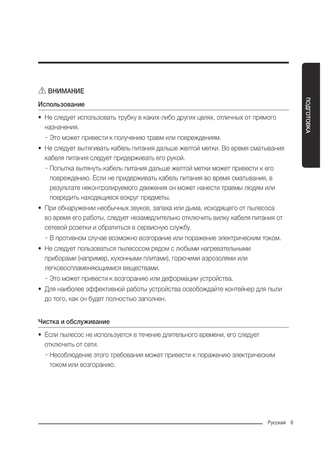 Samsung VC18M2120SB/ML manual Внимание Использование 