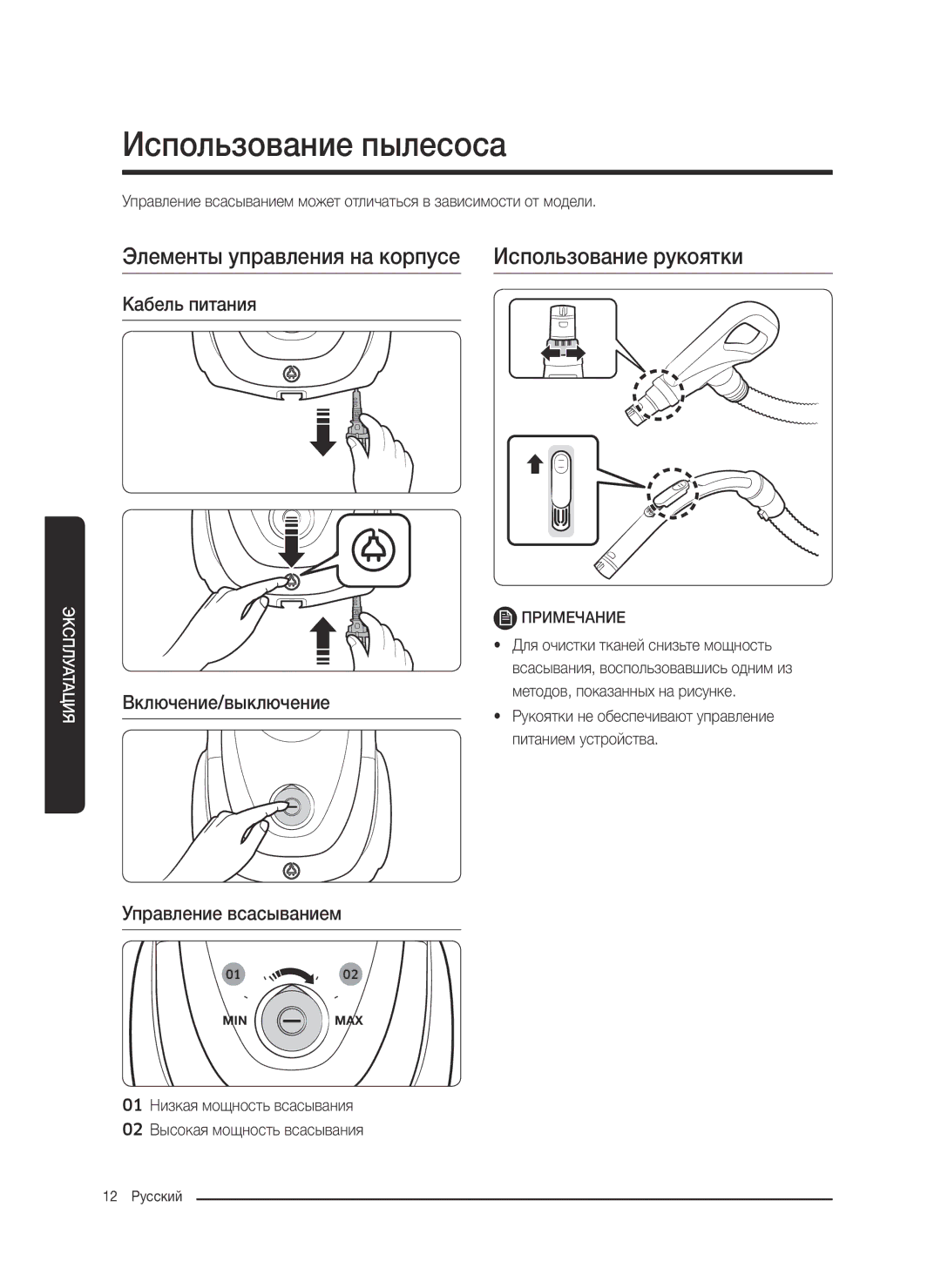 Samsung VC18M2120SB/ML manual Использование пылесоса, Элементы управления на корпусе Использование рукоятки 