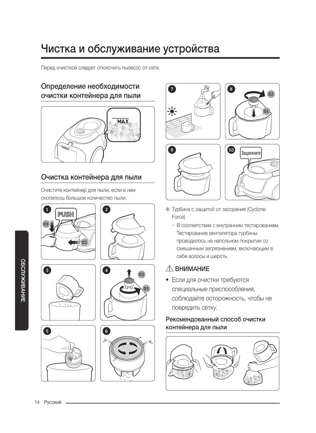 Samsung VC18M2120SB/ML manual Чистка и обслуживание устройства, Очистка контейнера для пыли 