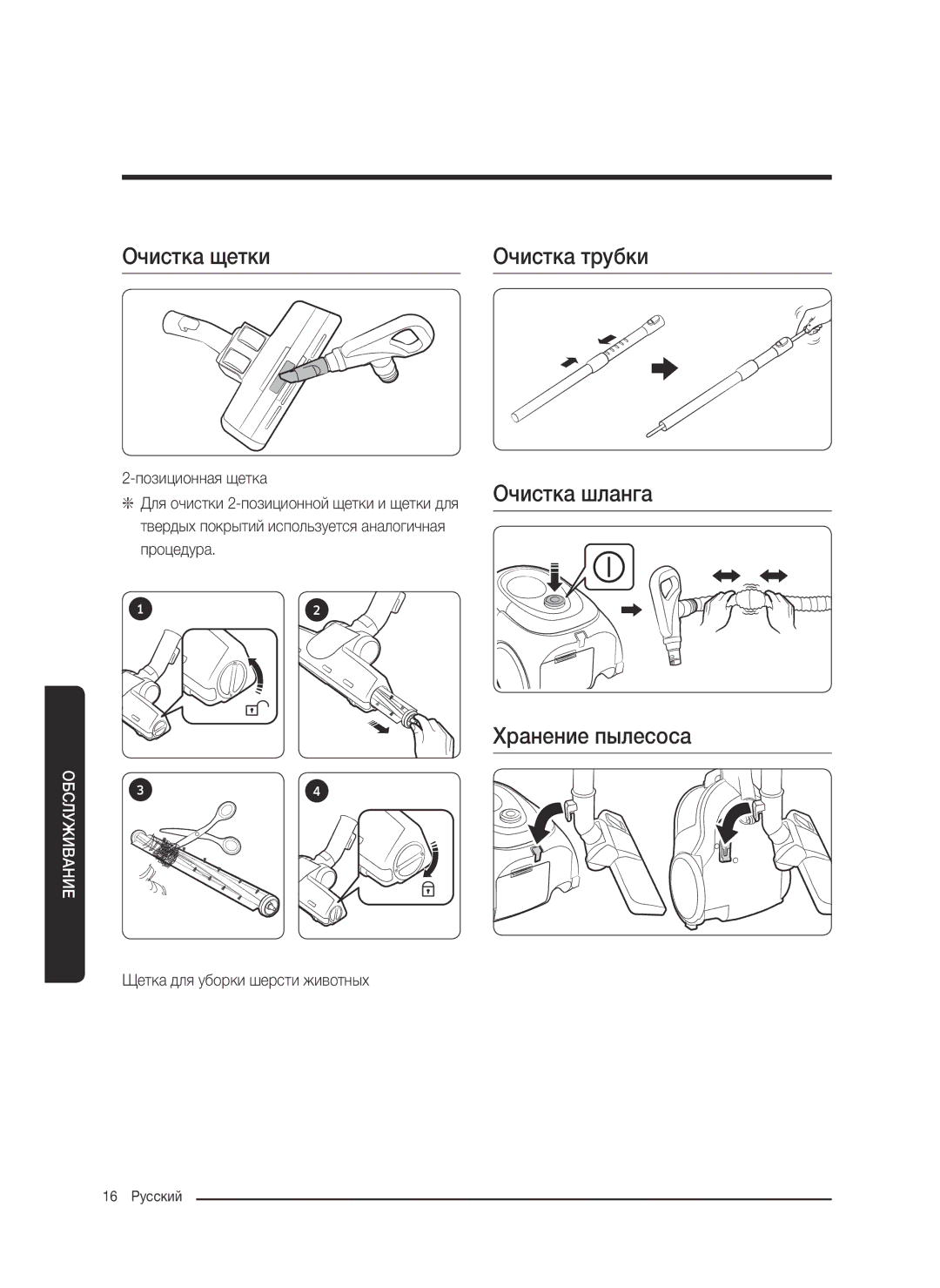 Samsung VC18M2120SB/ML manual Очистка щетки Очистка трубки, Хранение пылесоса 