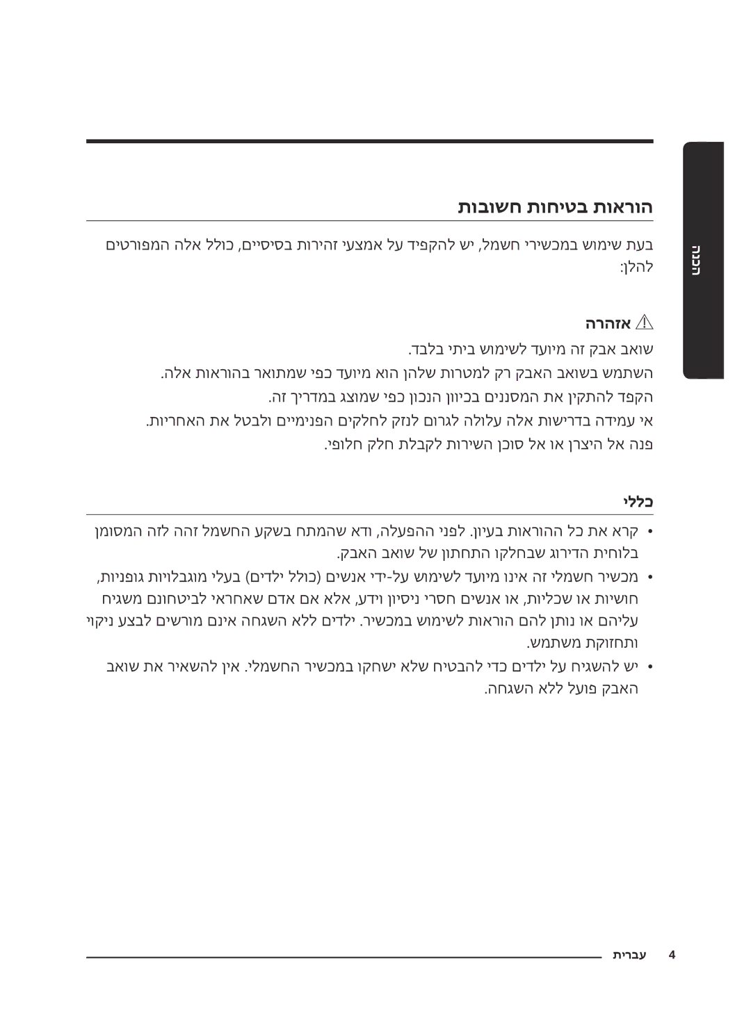 Samsung VC18M2120SB/ML manual הרהזא, יללכ 