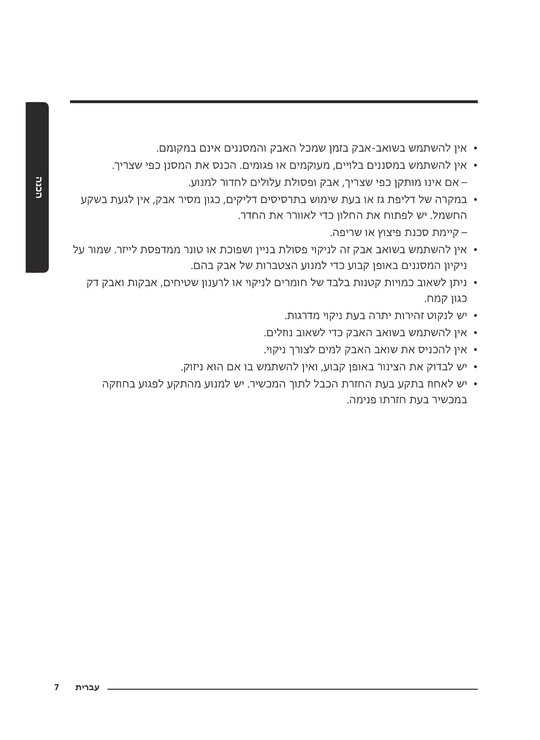 Samsung VC18M2120SB/ML manual כנה 