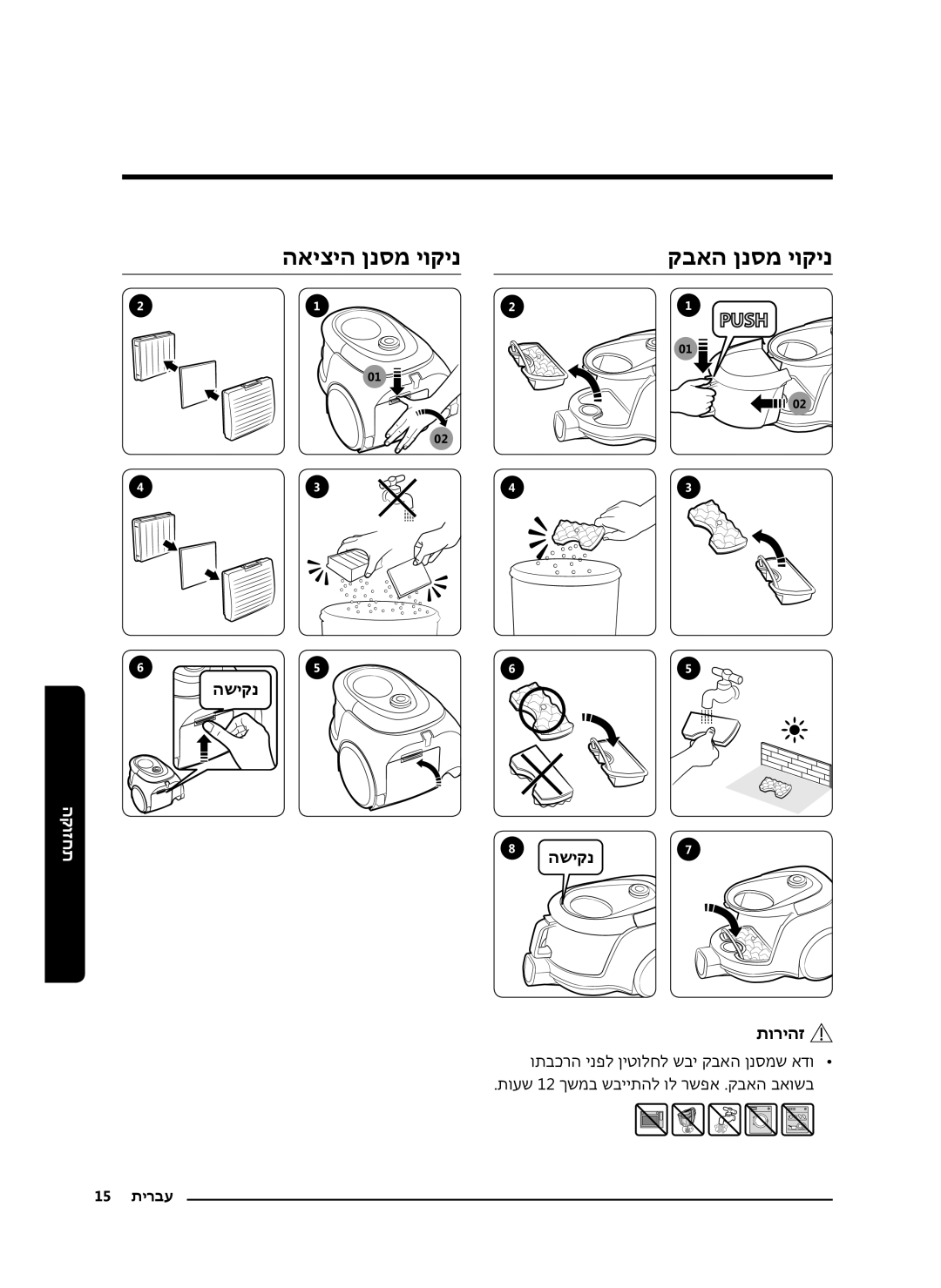 Samsung VC18M2120SB/ML manual האיציה ןנסמ יוקינ קבאה ןנסמ יוקינ 