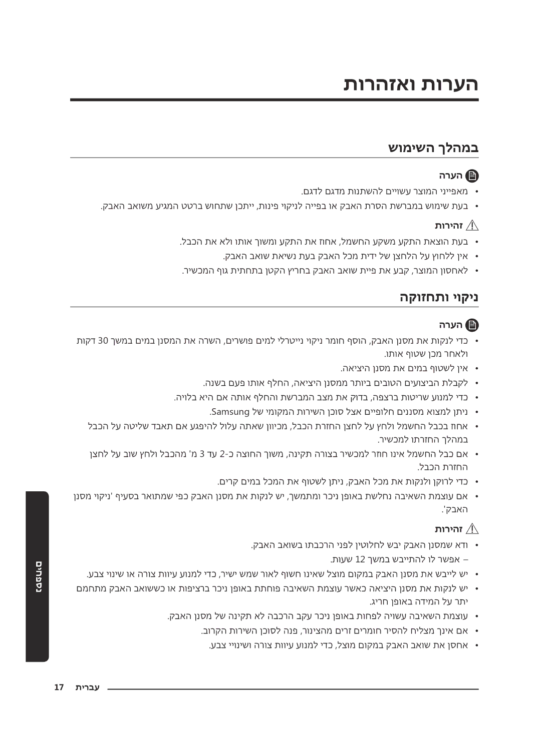 Samsung VC18M2120SB/ML manual תורהזאו תורעה, שומישה ךלהמב 