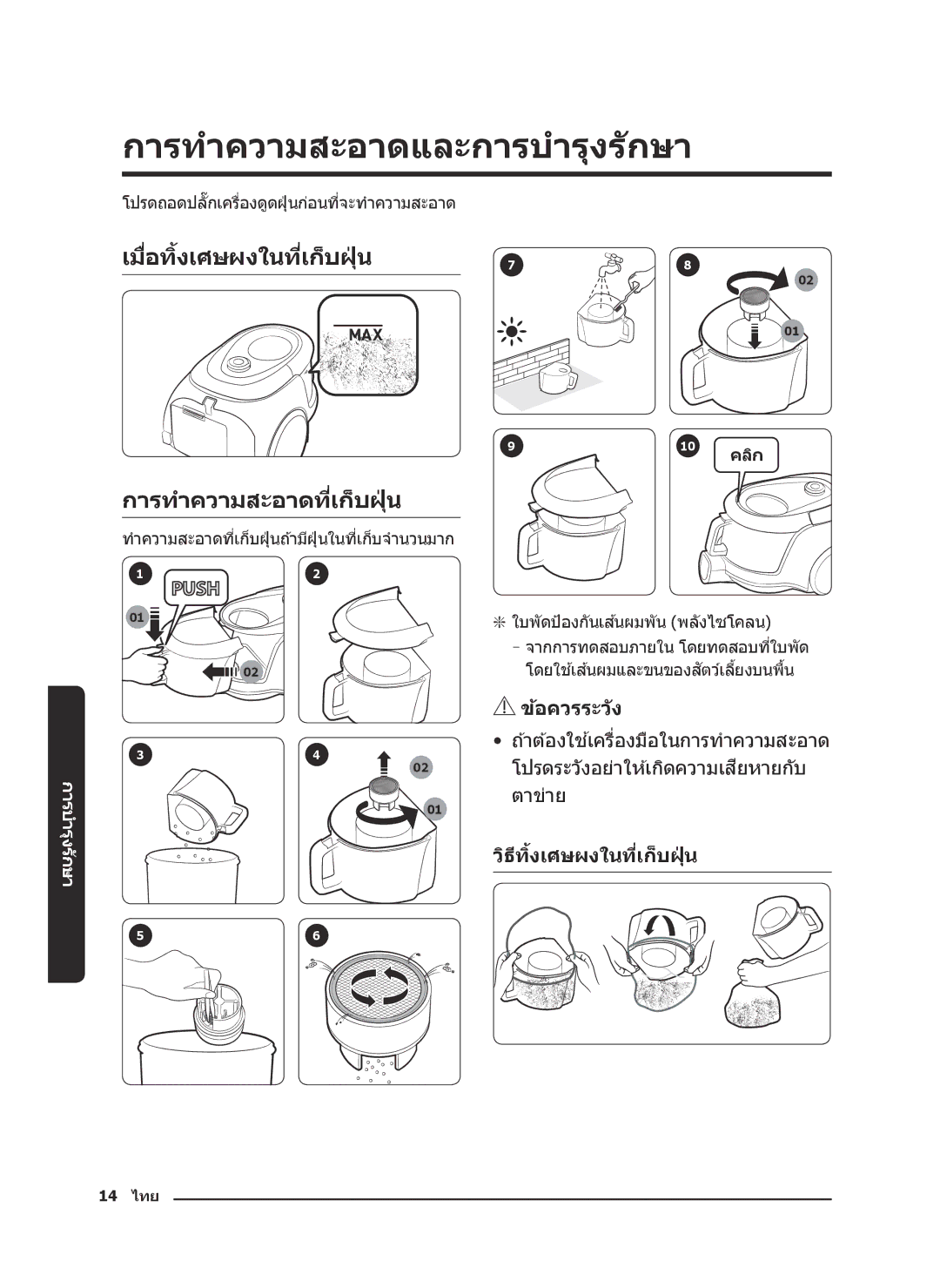 Samsung VC18M21M0VN/SV, VC18M2120SB/SV manual การทำความสะอาดและการบำรุงร ักษา, การทำความสะอาดที่เก็บฝุ่ น 