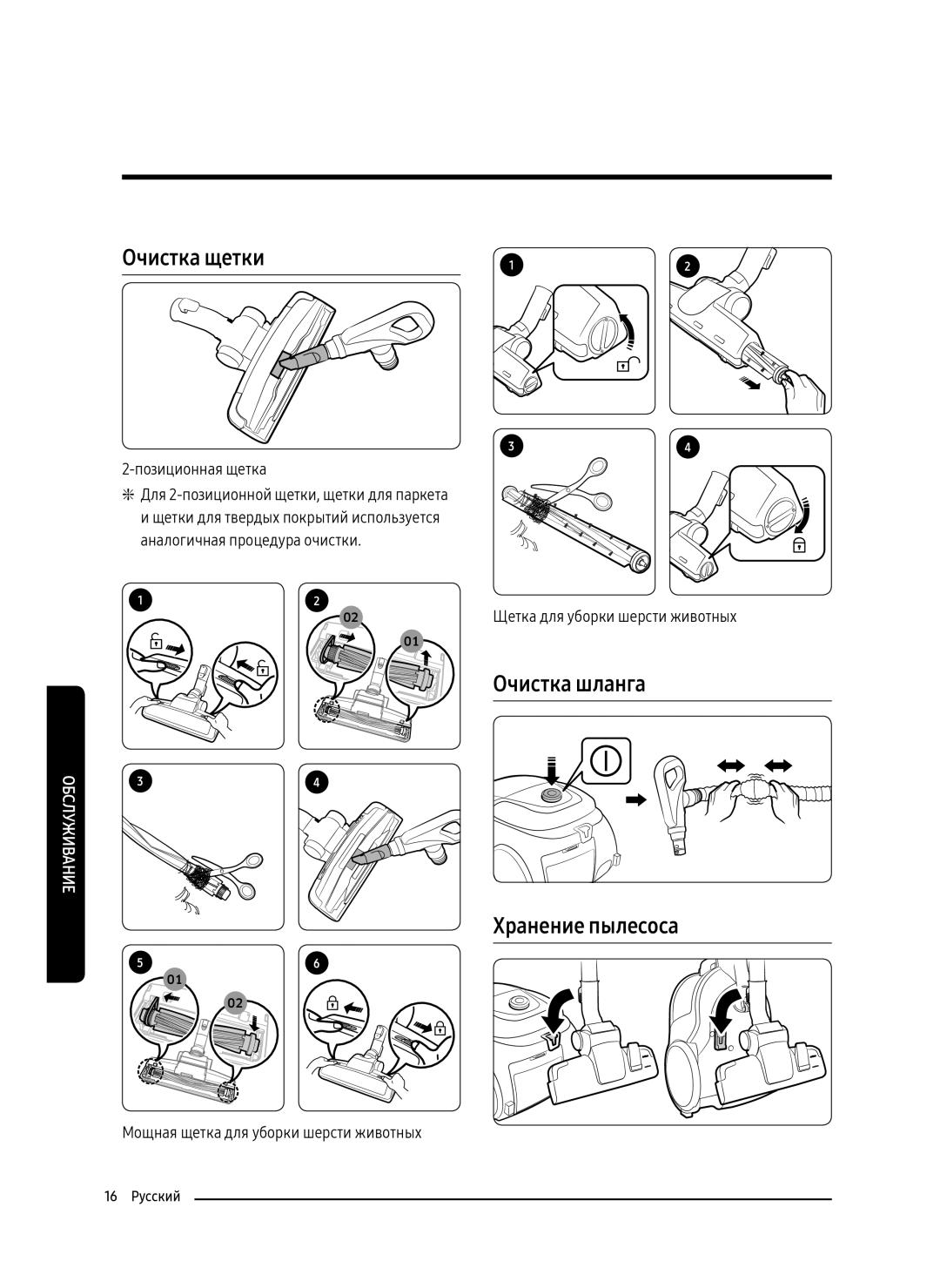 Samsung VC18M3110VB/ML, VC18M3150VU/ML manual Очистка щетки, Очистка шланга Хранение пылесоса 