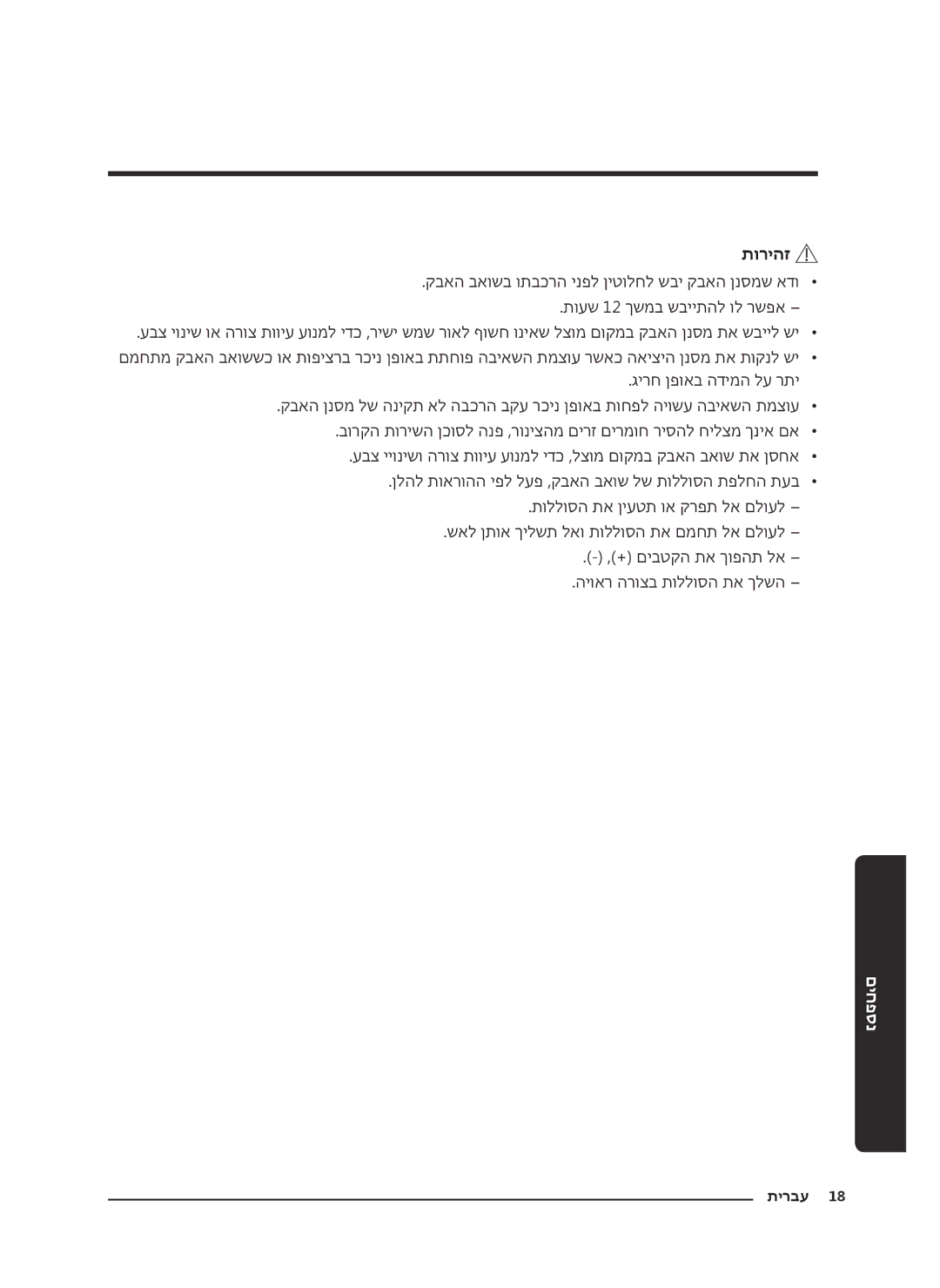 Samsung VC18M3150VU/ML, VC18M3110VB/ML manual תוריהז 