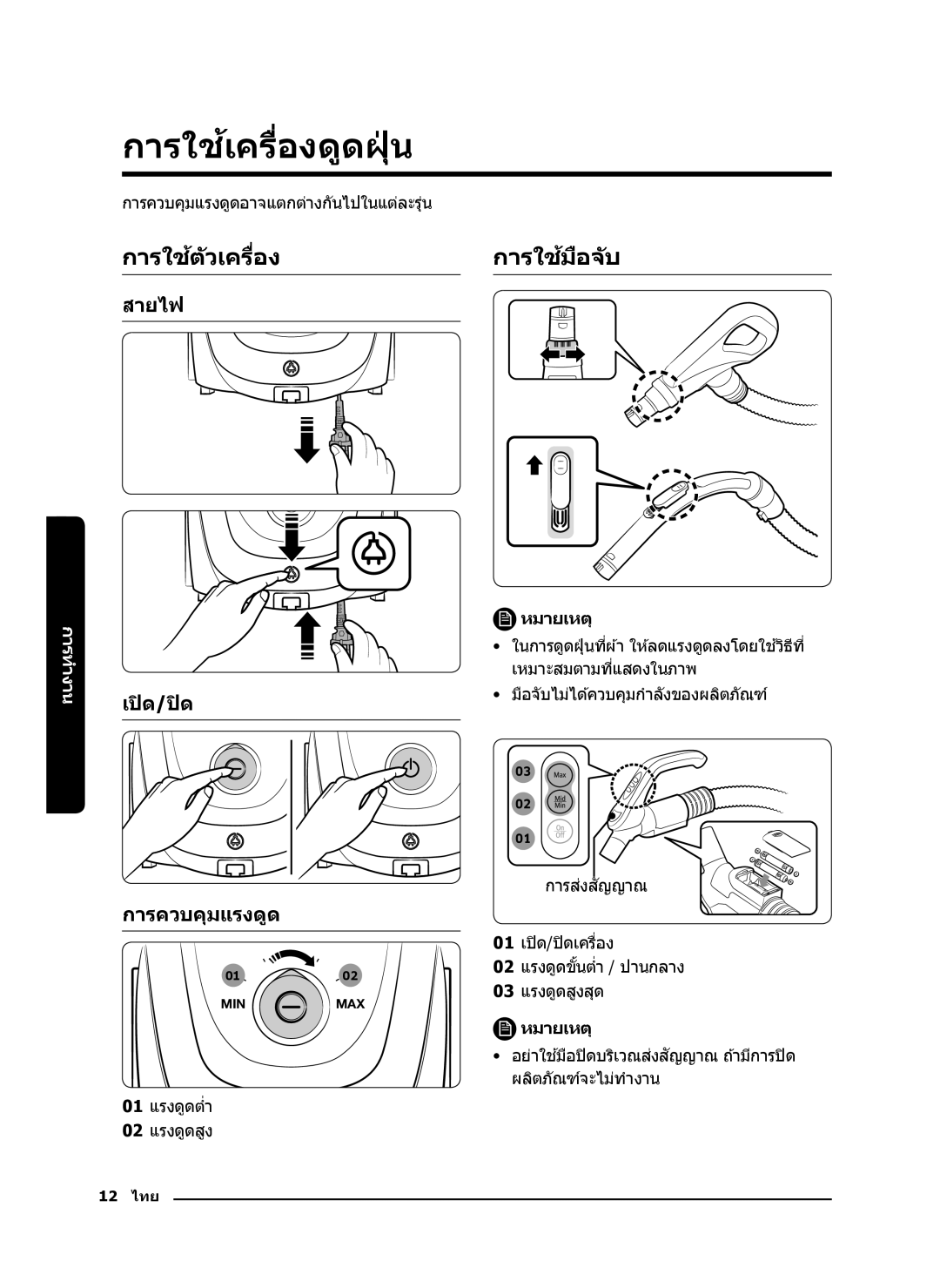 Samsung VC18M3130V1/SV, VC18M3150VU/ST, VC18M3110VB/SV manual การใชเครื่องดูดฝุ้่ น, การใชต้ัวเครื่องการใชมือจ้ ับ 