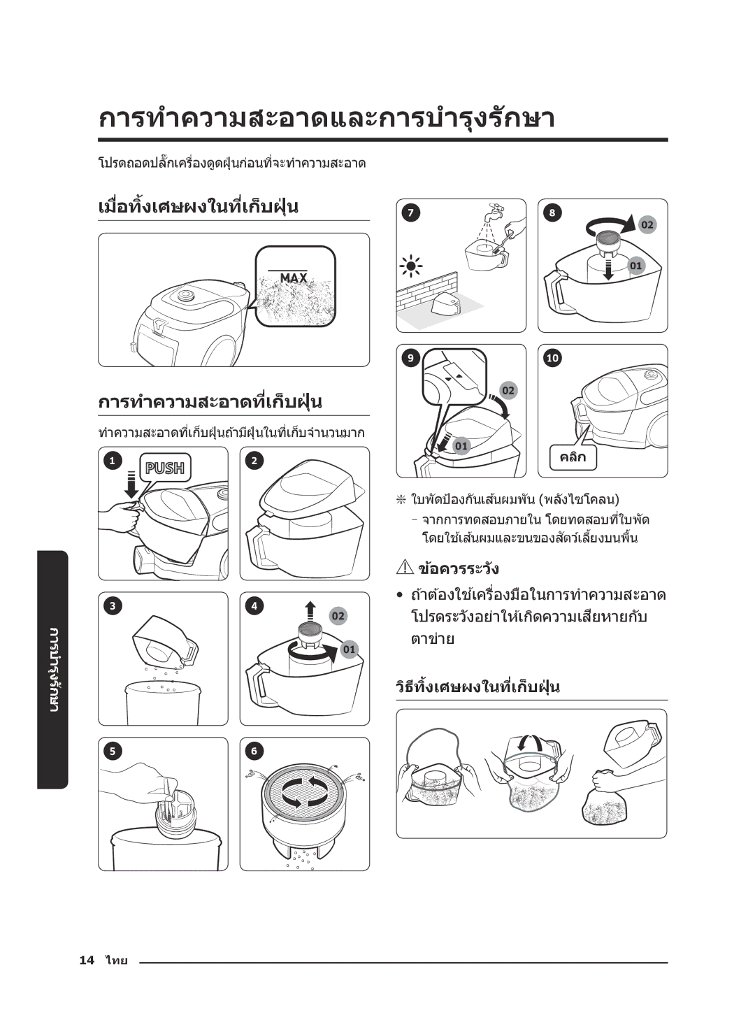 Samsung VC18M3110VB/SV, VC18M3150VU/ST, VC18M3130V1/SV manual การทำความสะอาดและการบำรุงร ักษา, การทำความสะอาดที่เก็บฝุ่ น 