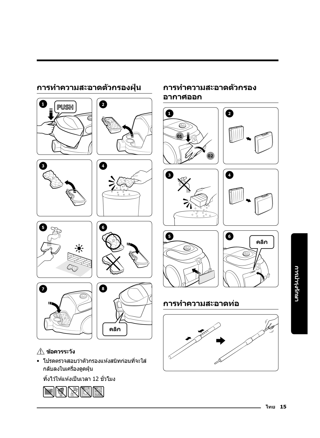 Samsung VC18M3130V1/SV, VC18M3150VU/ST manual การทำความสะอาดต ัวกรองฝุ่ น การทำความสะอาดต ัวกรอง อากาศออก, การทำความสะอาดท่อ 