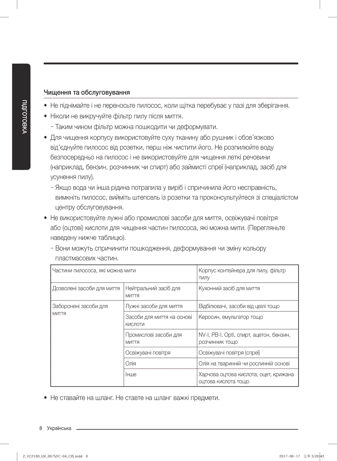 Samsung VC18M3120V1/EV, VC18M31A0HP/EV, VC18M31B0HN/EV manual Не ставайте на шланг. Не ставте на шланг важкі предмети 