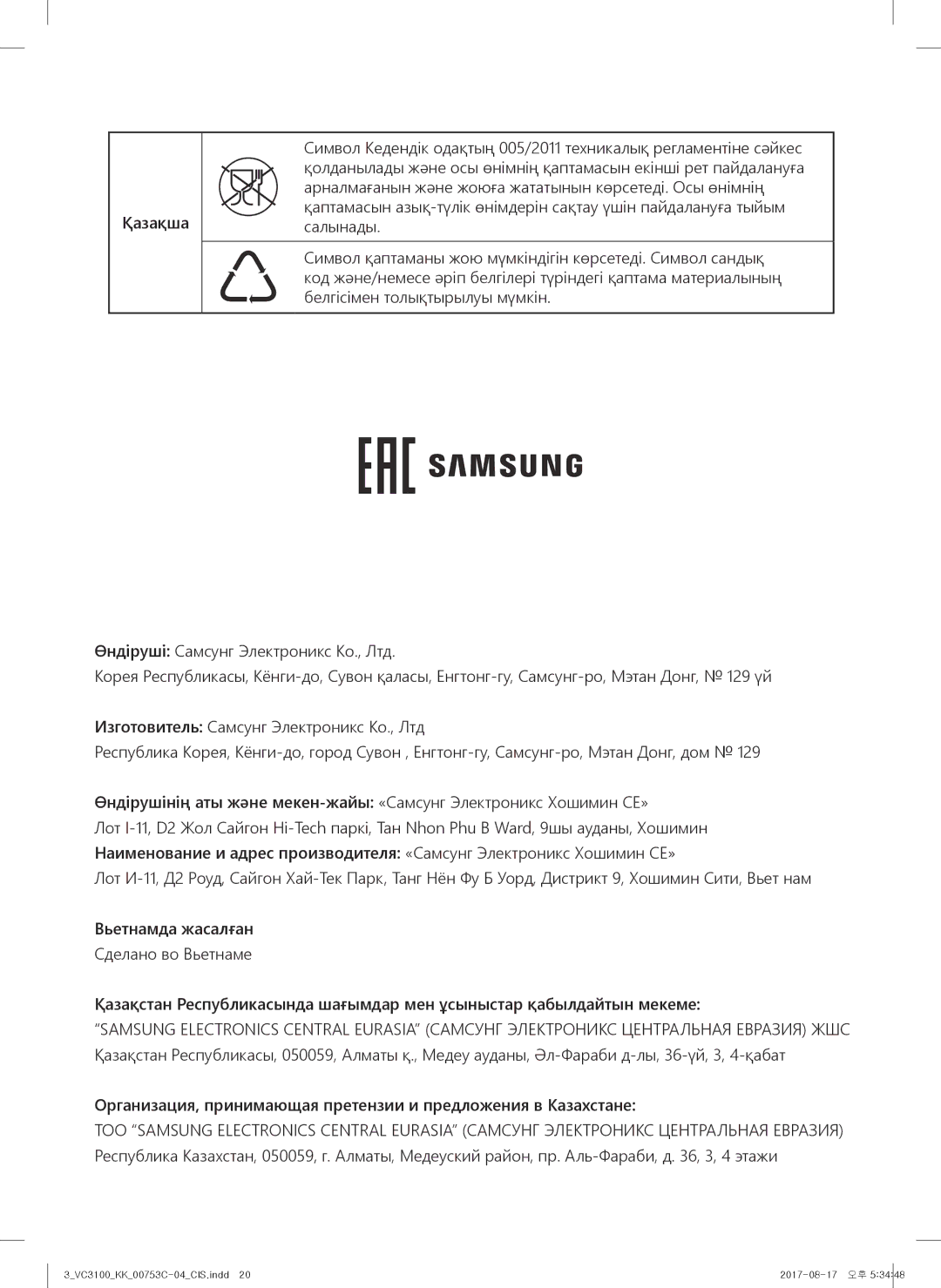 Samsung VC18M3120V1/EV, VC18M31A0HP/EV, VC18M31B0HN/EV, VC18M3160VG/EV, VC18M31A0HU/EV, VC18M3140VN/EV manual Вьетнамда жасалған 