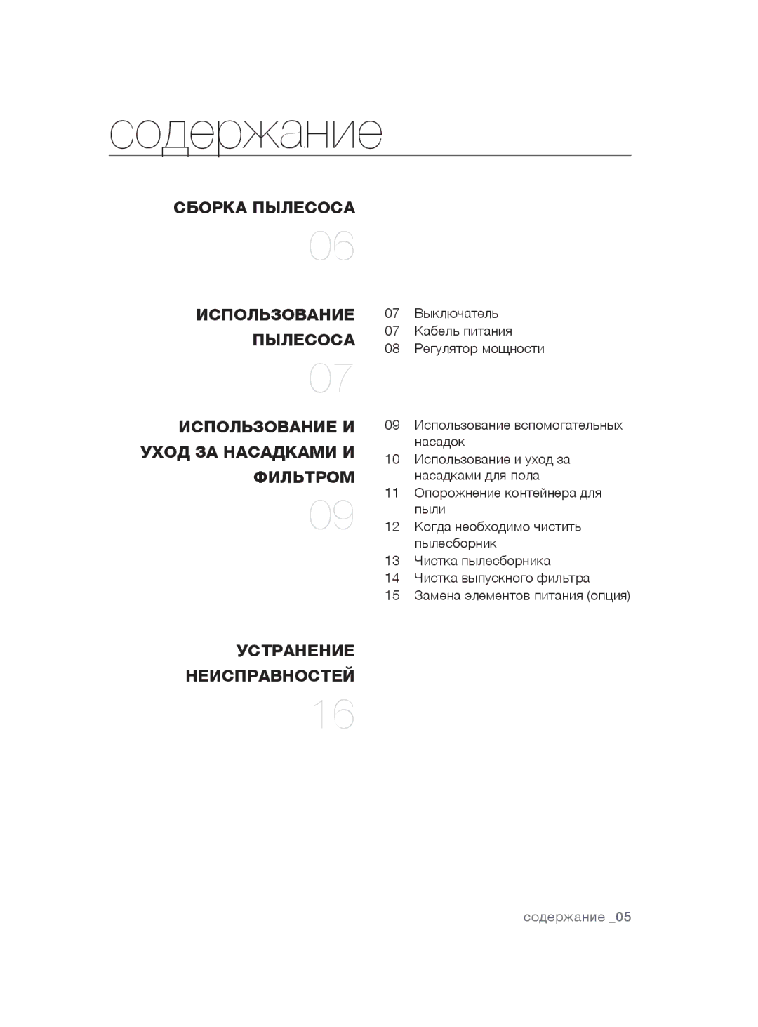 Samsung VC08QHNDC6B/SB, VC20AHNDC6B/SB, VC20AHNDCNC/SB, VC15QHNDC6B/SB, VC15RHNDCNC/SB manual Содержание 