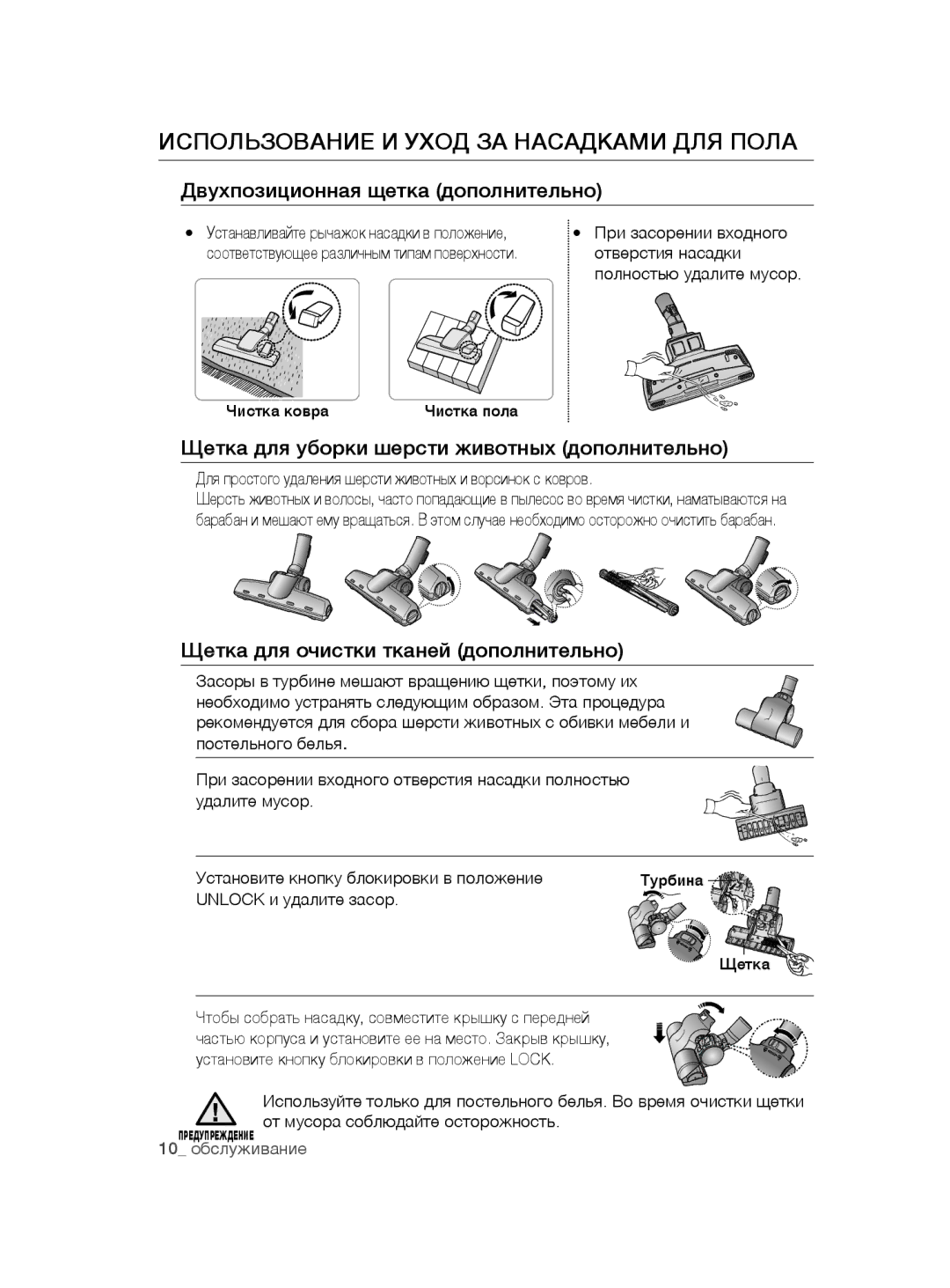 Samsung VC08QHNDC6B/SB, VC20AHNDC6B/SB Использование И Уход ЗА Насадками ДЛЯ Пола, Двухпозиционная щетка дополнительно 