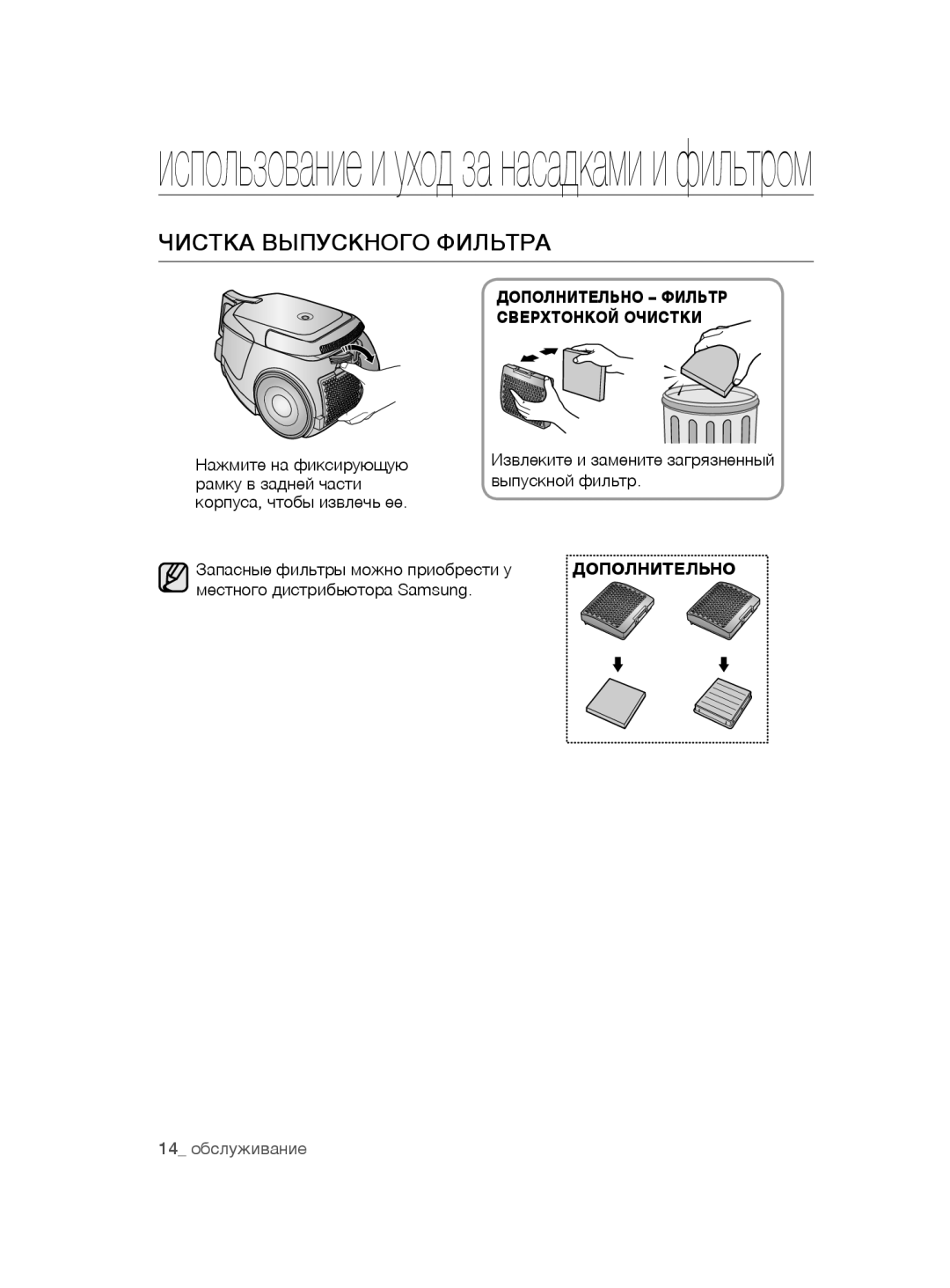 Samsung VC15QHNDC6B/SB manual Чистка Выпускного Фильтра, Нажмите на фиксирующую, Выпускной фильтр, Рамку в задней части 